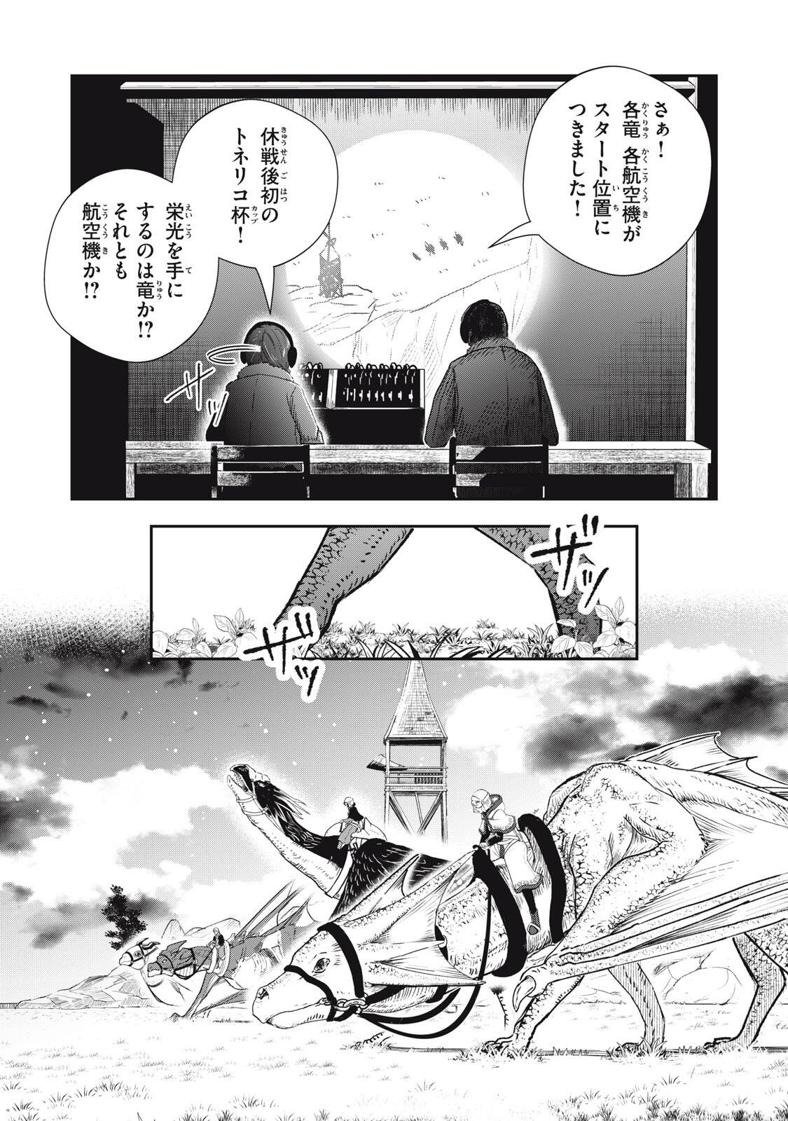 Read RYUUI NO LUCA Chapter 36.1 [High Quality / Full] - Page 3 - nicomanga.net