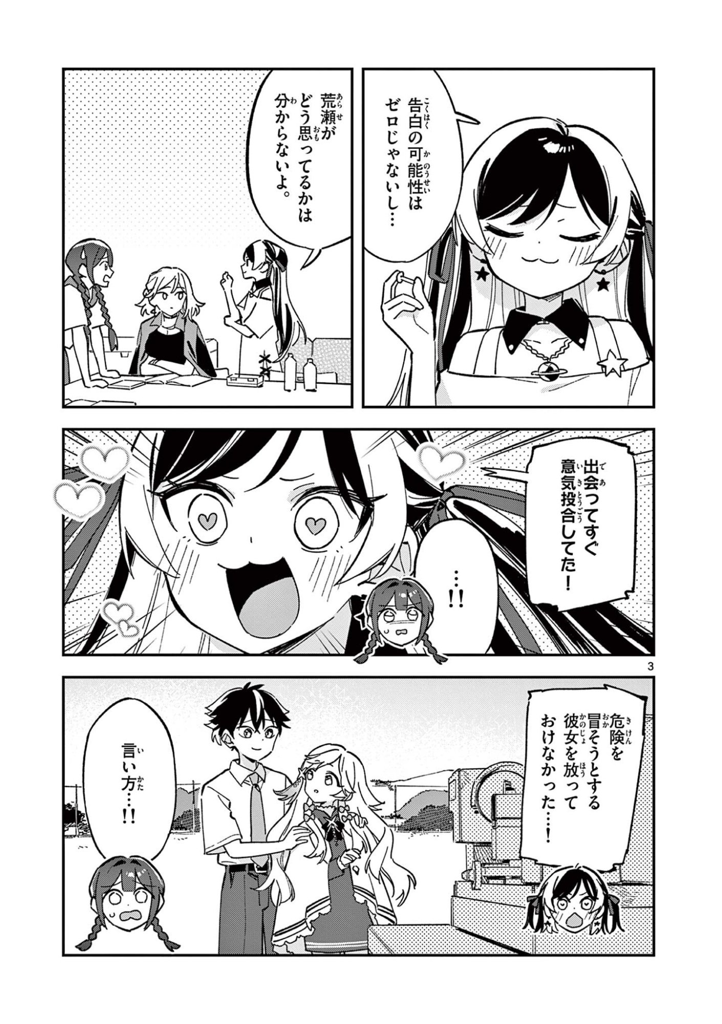 Read HOUKAGO, BOKURA WA UCHUU NI MADOU Chapter 51 [High Quality / Full] - Page 3 - nicomanga.net