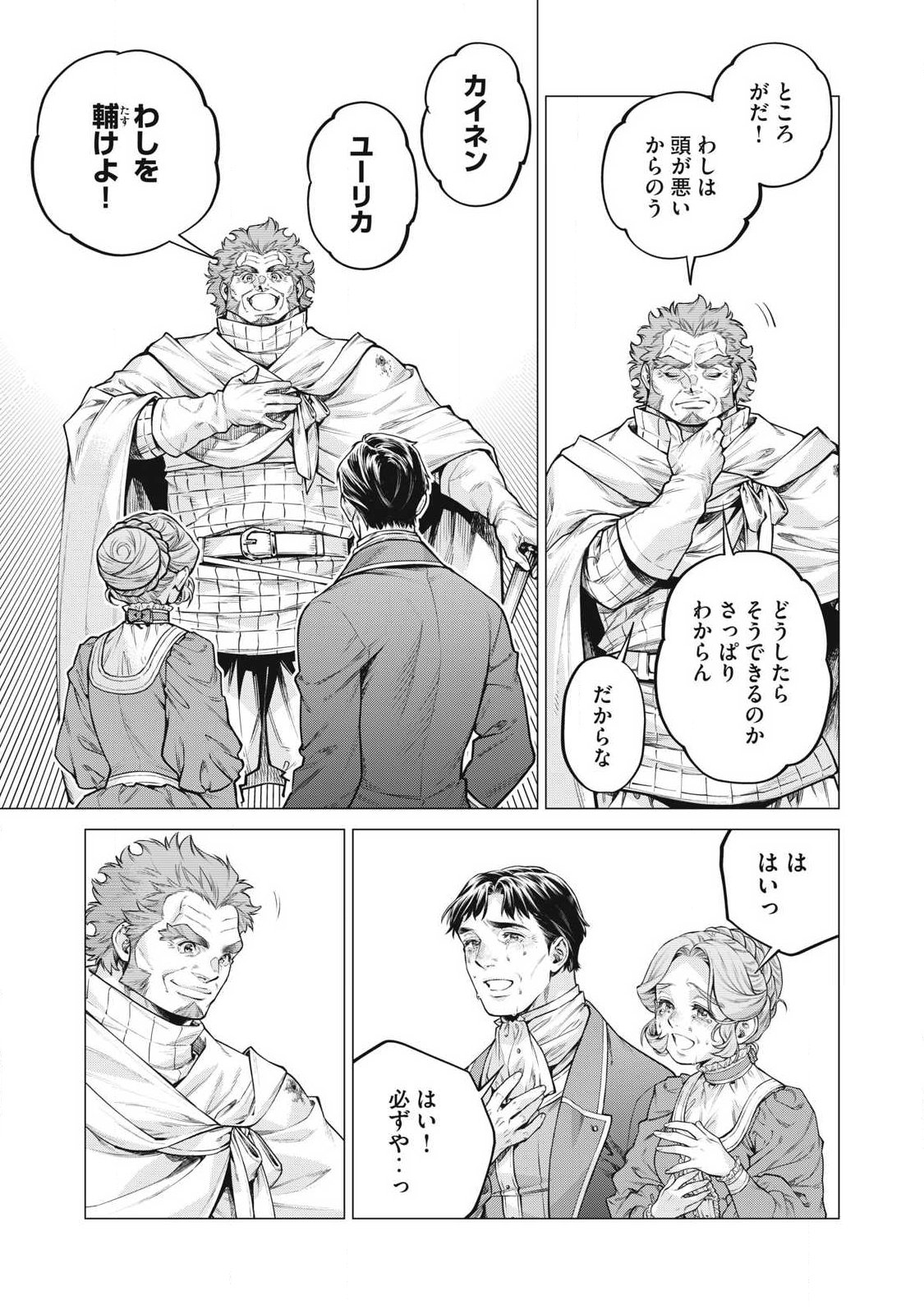 Read HENKYOU NO ROUKISHI - BARD LOEN - RAW Chapter 92.2 [High Quality / Full] - Page 3 - nicomanga.net