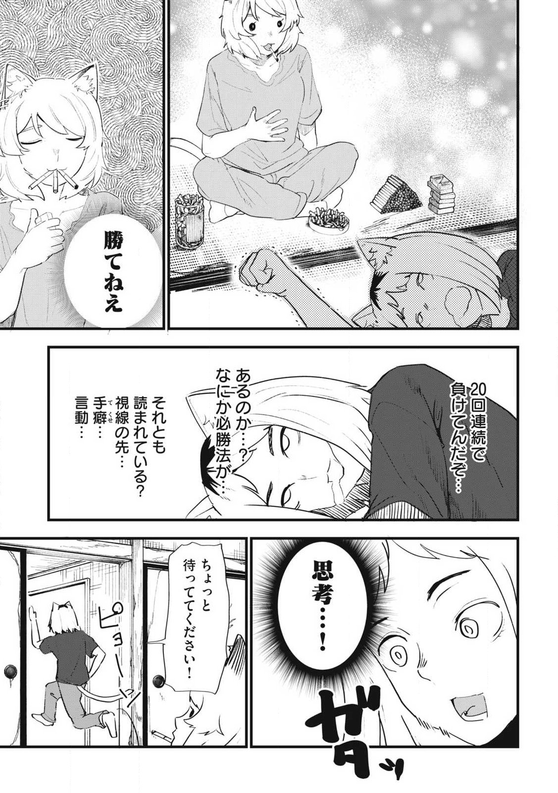 Read YANI NEKO Chapter 374 [High Quality / Full] - Page 3 - nicomanga.net