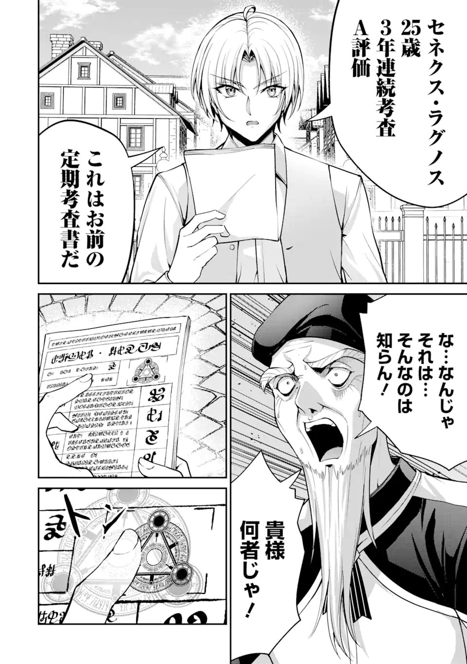 Read KIZOKU TENSEI: GAIDEN 14 SAI NOAH NO MUSOU RYOKOU Chapter 3.4 [High Quality / Full] - Page 3 - nicomanga.net
