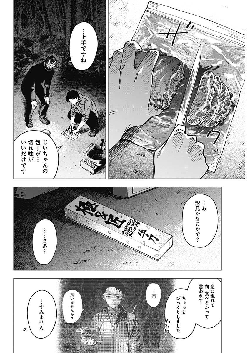 Read SANGEKI Chapter 7 [High Quality / Full] - Page 2 - nicomanga.com