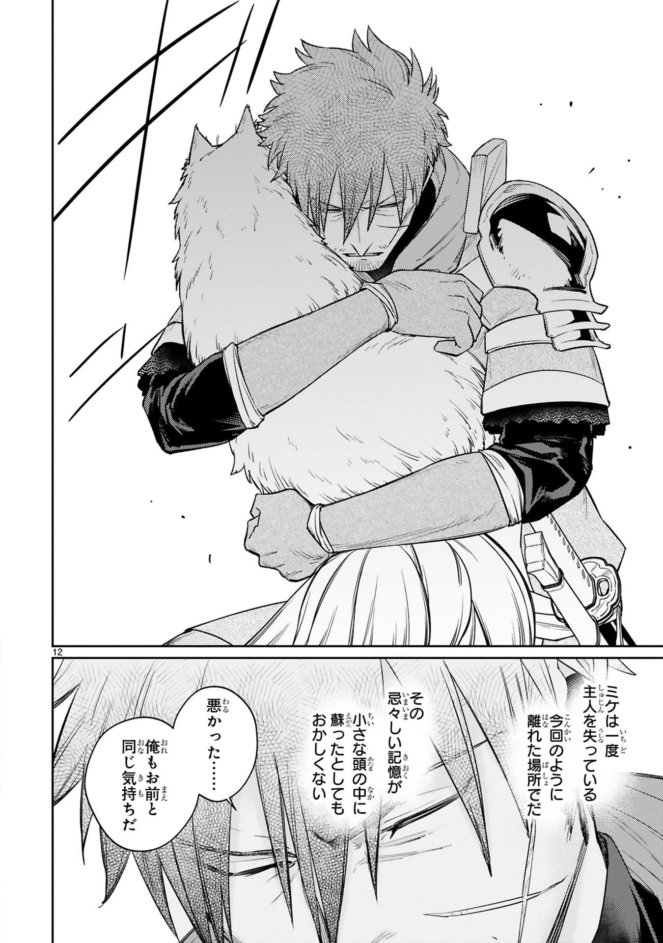 Read ARAFO BOUKENSHA, DENSETSU NI NARU - SS RANK NO MUSUME NI KYOUKA SARETARA SSS RANK NI NARIMASHITA Chapter 53 [High Quality / Full] - Page 12 - nicomanga.net