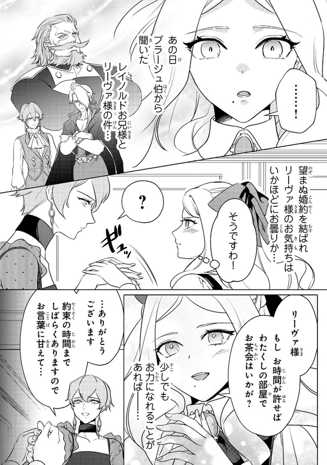 Read KONYAKUSHA GA UWAKI SHITE IRU YOU NANDESU KEDO WATASHI WA HAYARI NO AKUYAKU REIJOU TTE KOTO DEATTEMASU KA? Chapter 62 [High Quality / Full] - Page 10 - nicomanga.net