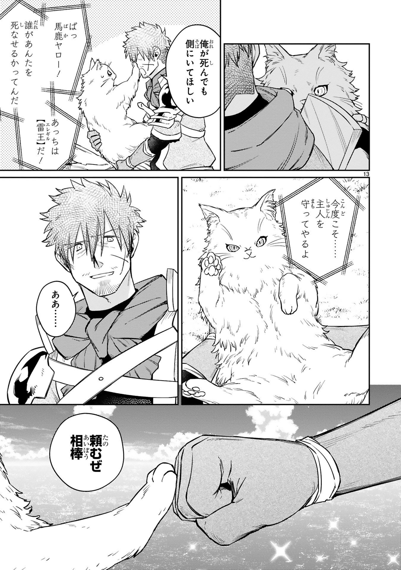 Read ARAFO BOUKENSHA, DENSETSU NI NARU - SS RANK NO MUSUME NI KYOUKA SARETARA SSS RANK NI NARIMASHITA Chapter 53 [High Quality / Full] - Page 13 - nicomanga.net