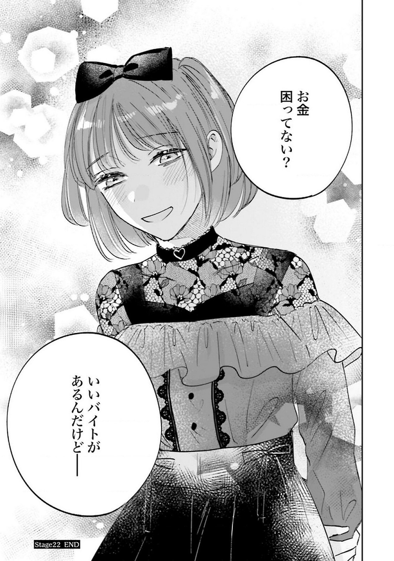 Read KIMI WA BUDOKAN NI TATENAI Chapter 22 [High Quality / Full] - Page 37 - nicomanga.net
