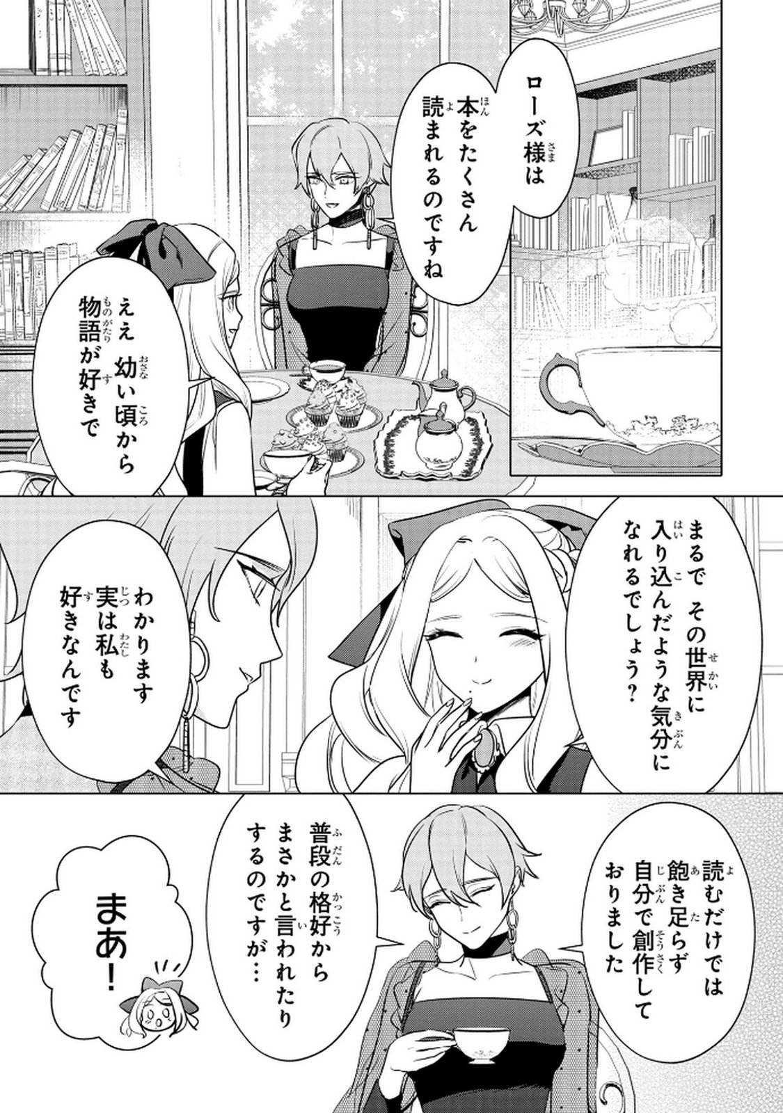 Read KONYAKUSHA GA UWAKI SHITE IRU YOU NANDESU KEDO WATASHI WA HAYARI NO AKUYAKU REIJOU TTE KOTO DEATTEMASU KA? Chapter 62 [High Quality / Full] - Page 11 - nicomanga.net