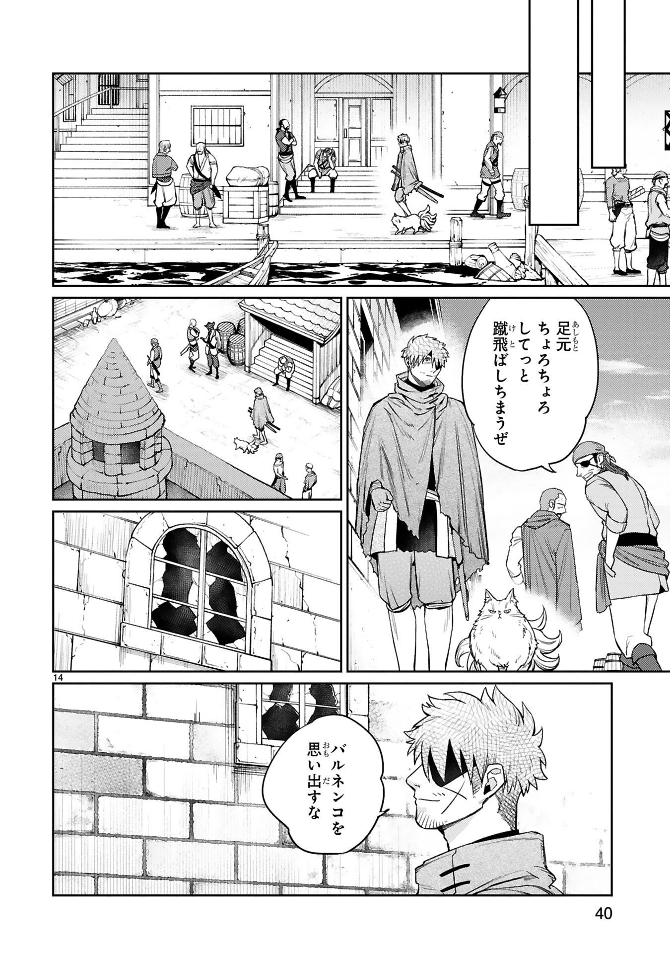 Read ARAFO BOUKENSHA, DENSETSU NI NARU - SS RANK NO MUSUME NI KYOUKA SARETARA SSS RANK NI NARIMASHITA Chapter 53 [High Quality / Full] - Page 14 - nicomanga.net