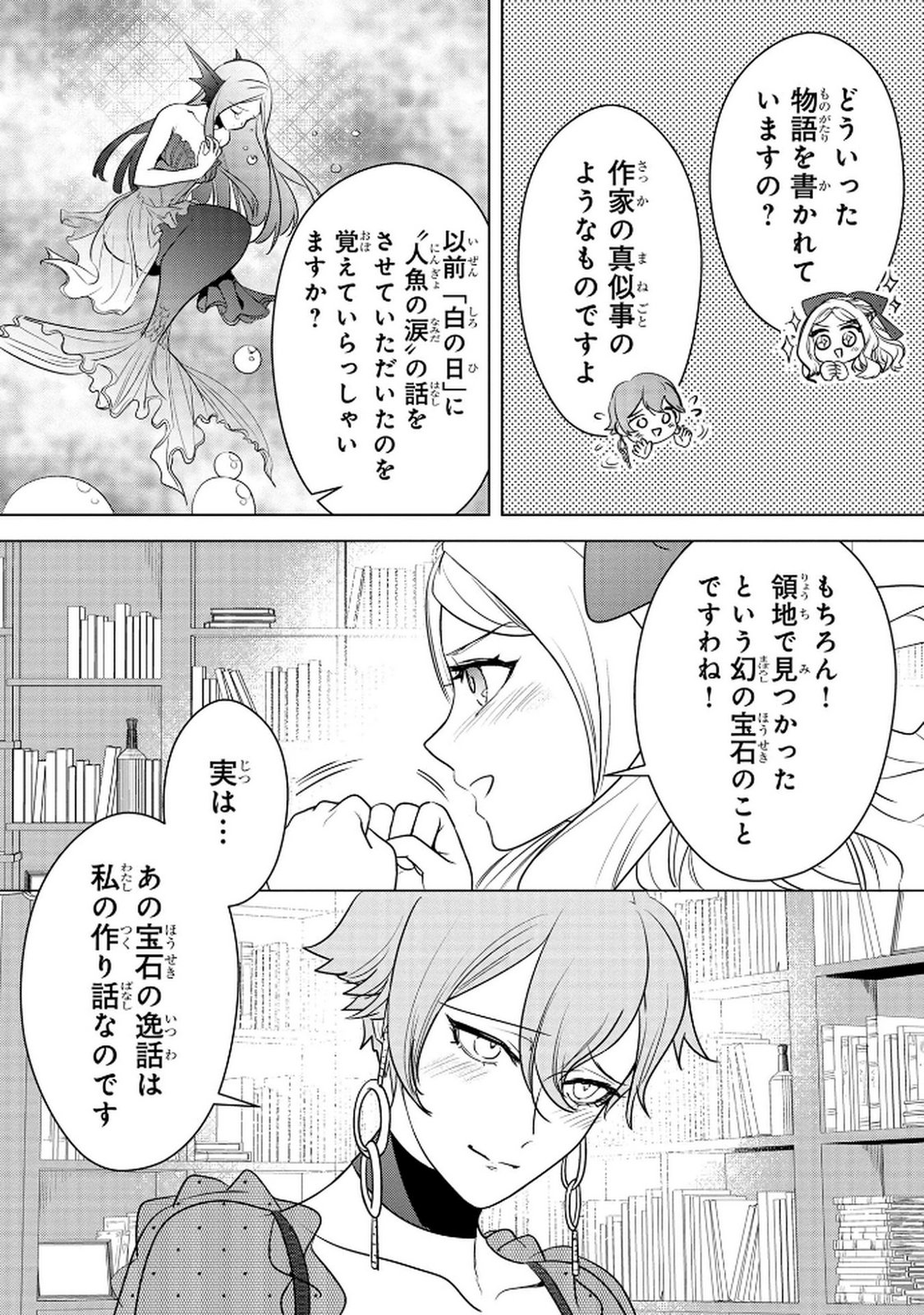 Read KONYAKUSHA GA UWAKI SHITE IRU YOU NANDESU KEDO WATASHI WA HAYARI NO AKUYAKU REIJOU TTE KOTO DEATTEMASU KA? Chapter 62 [High Quality / Full] - Page 12 - nicomanga.net