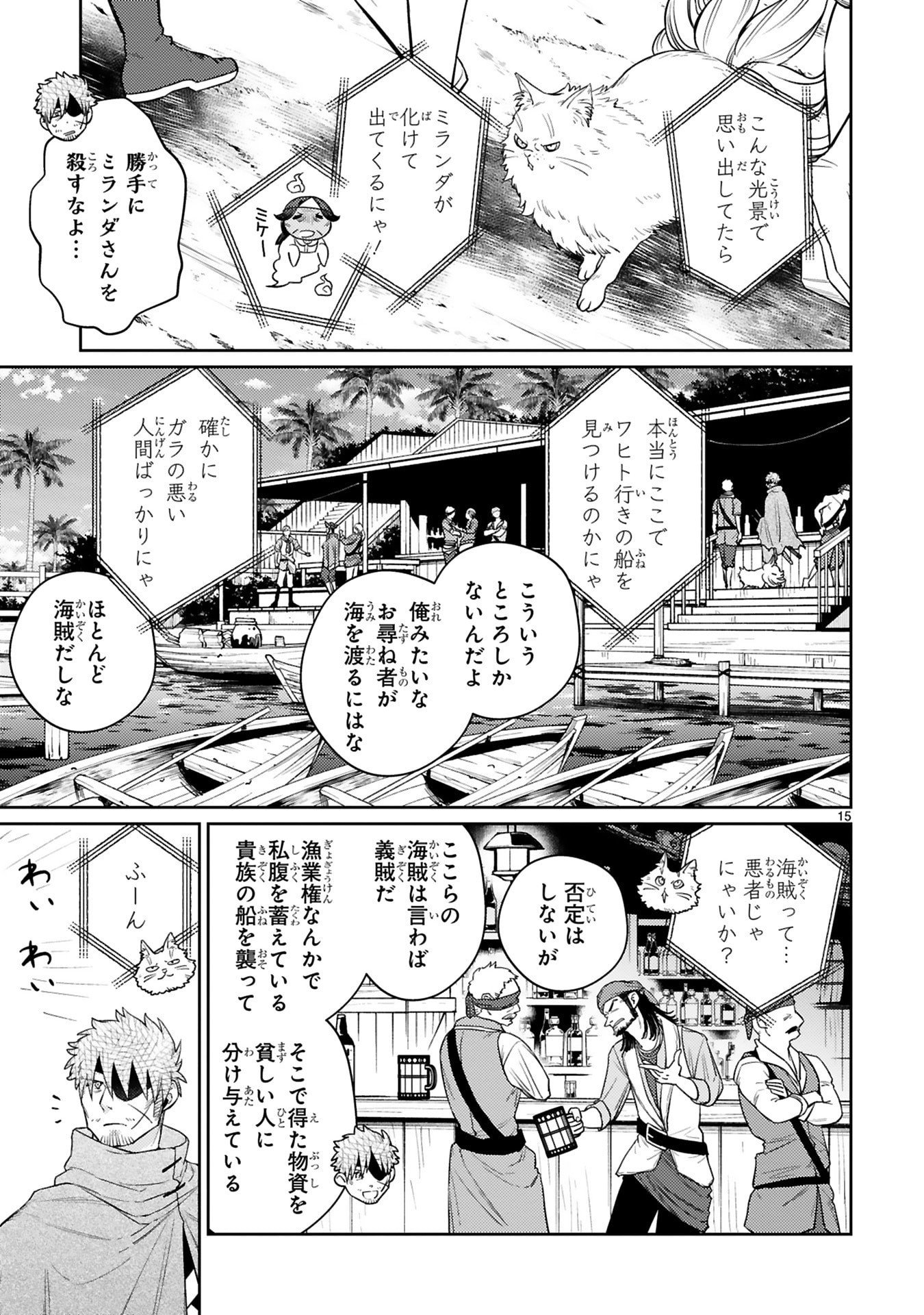 Read ARAFO BOUKENSHA, DENSETSU NI NARU - SS RANK NO MUSUME NI KYOUKA SARETARA SSS RANK NI NARIMASHITA Chapter 53 [High Quality / Full] - Page 15 - nicomanga.net