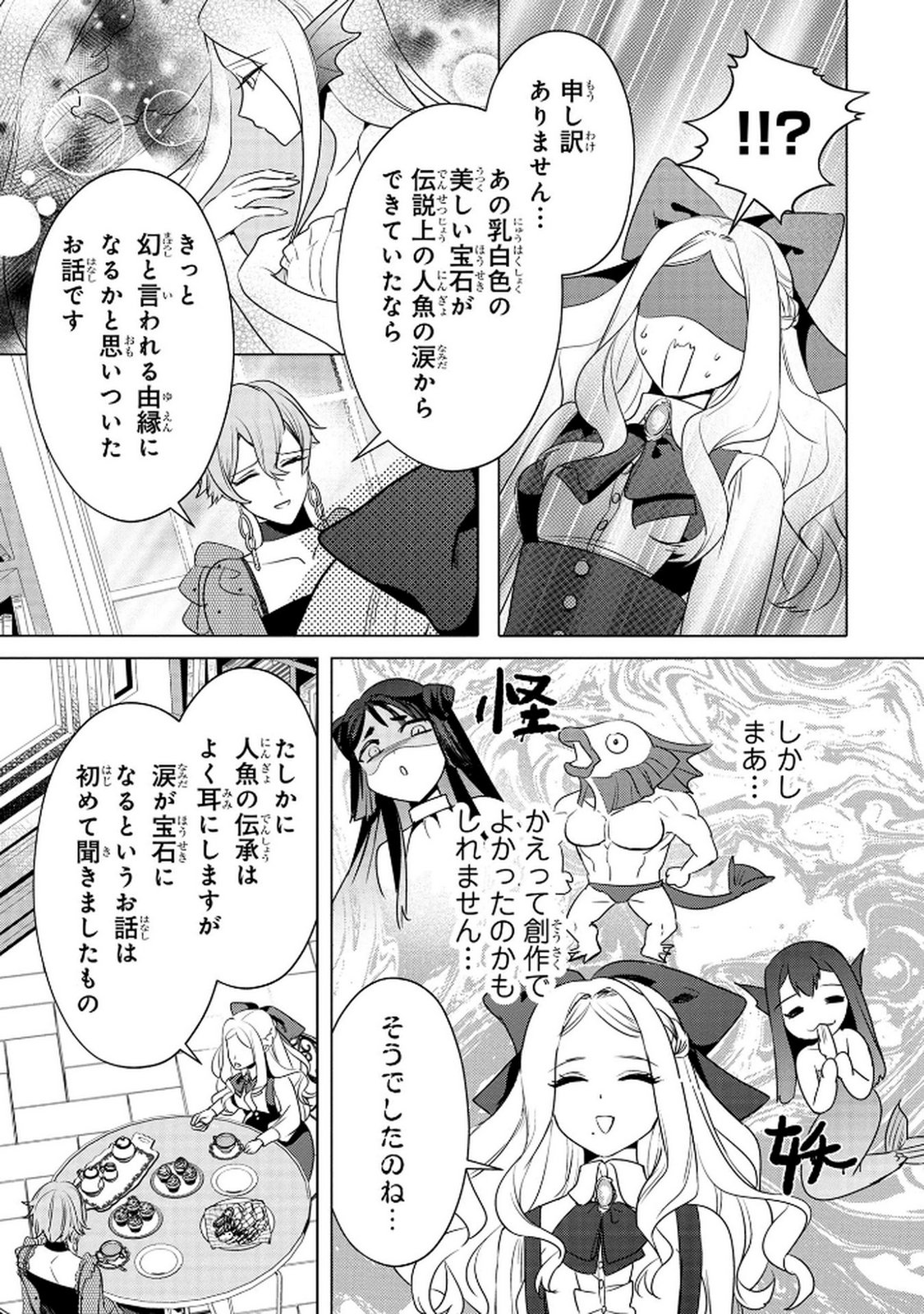 Read KONYAKUSHA GA UWAKI SHITE IRU YOU NANDESU KEDO WATASHI WA HAYARI NO AKUYAKU REIJOU TTE KOTO DEATTEMASU KA? Chapter 62 [High Quality / Full] - Page 13 - nicomanga.net