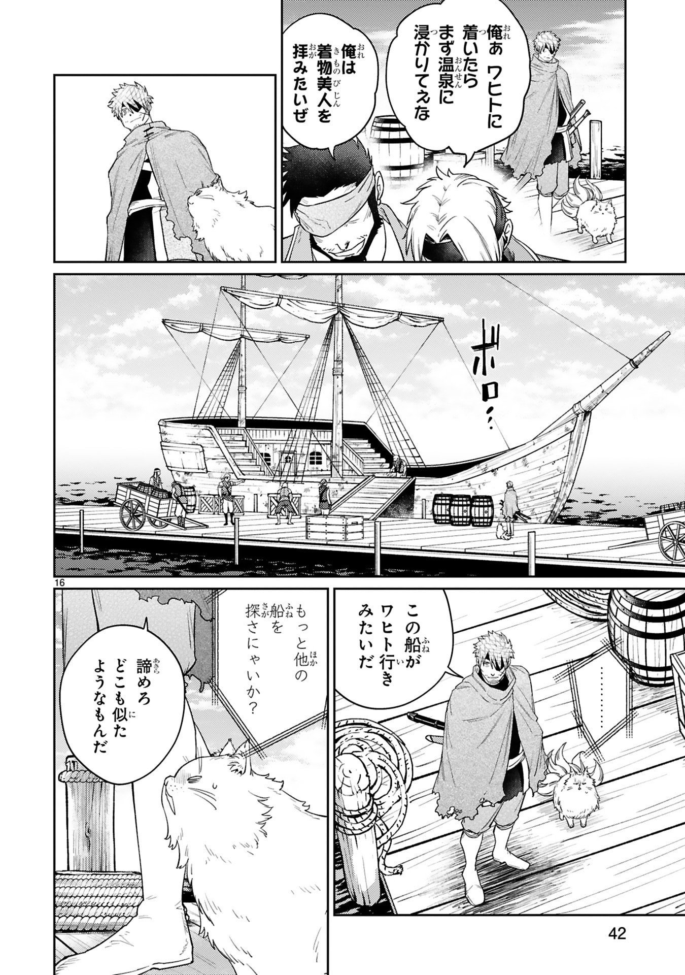 Read ARAFO BOUKENSHA, DENSETSU NI NARU - SS RANK NO MUSUME NI KYOUKA SARETARA SSS RANK NI NARIMASHITA Chapter 53 [High Quality / Full] - Page 16 - nicomanga.net