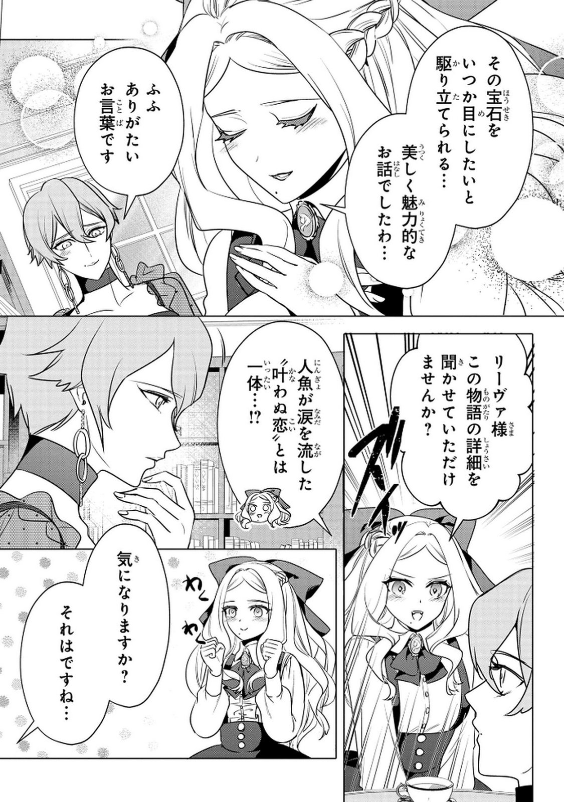 Read KONYAKUSHA GA UWAKI SHITE IRU YOU NANDESU KEDO WATASHI WA HAYARI NO AKUYAKU REIJOU TTE KOTO DEATTEMASU KA? Chapter 62 [High Quality / Full] - Page 14 - nicomanga.net
