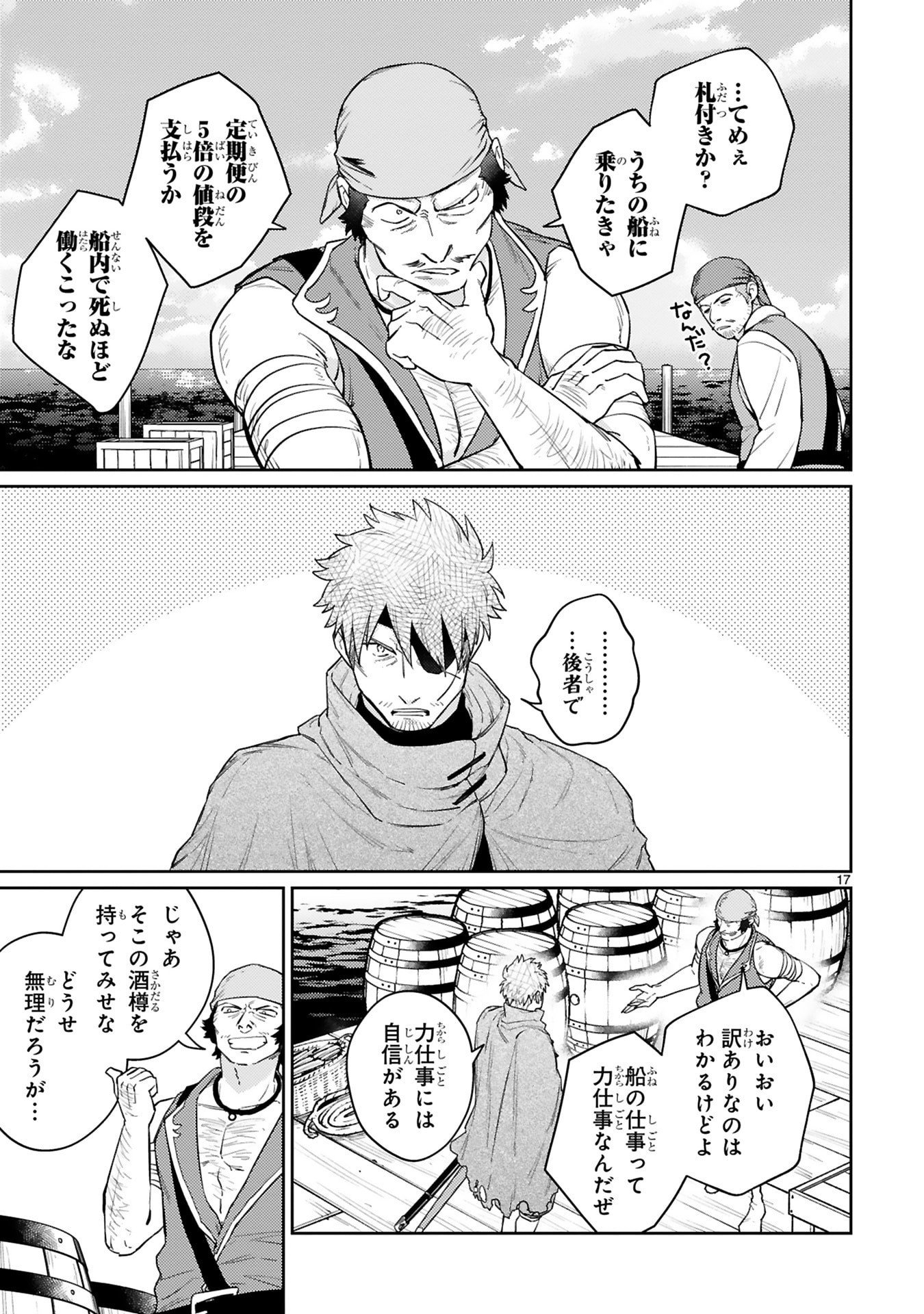 Read ARAFO BOUKENSHA, DENSETSU NI NARU - SS RANK NO MUSUME NI KYOUKA SARETARA SSS RANK NI NARIMASHITA Chapter 53 [High Quality / Full] - Page 17 - nicomanga.net