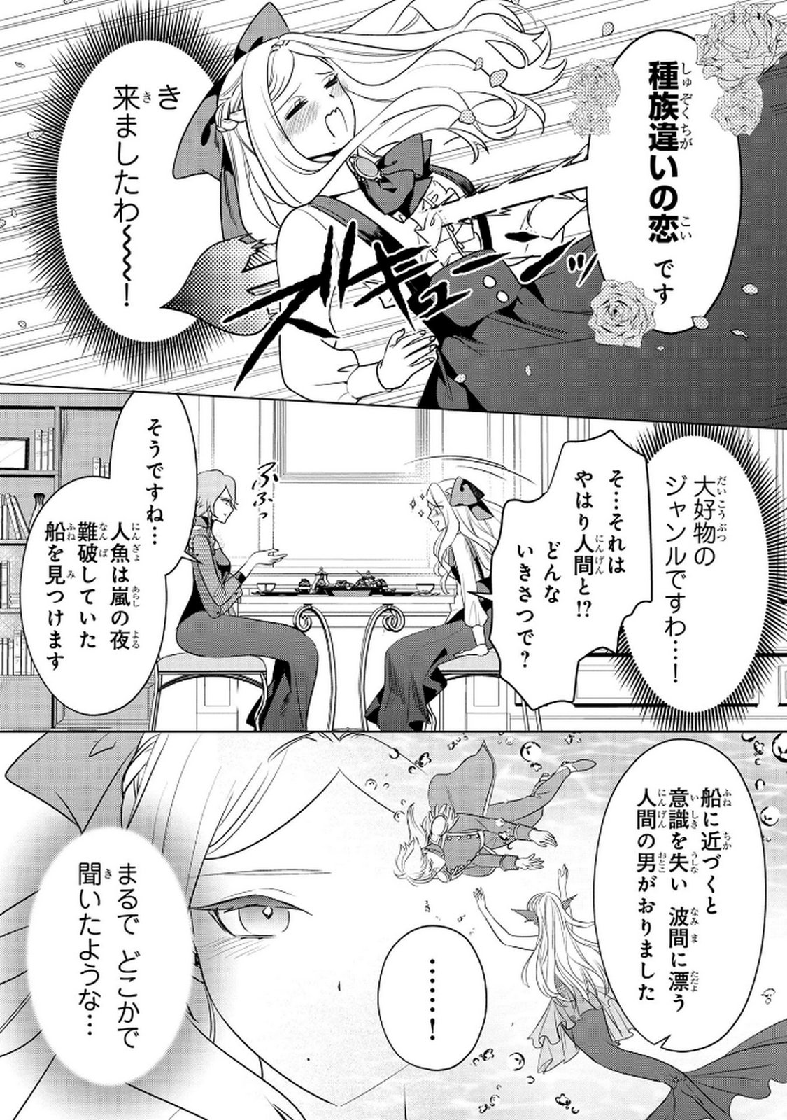 Read KONYAKUSHA GA UWAKI SHITE IRU YOU NANDESU KEDO WATASHI WA HAYARI NO AKUYAKU REIJOU TTE KOTO DEATTEMASU KA? Chapter 62 [High Quality / Full] - Page 15 - nicomanga.net