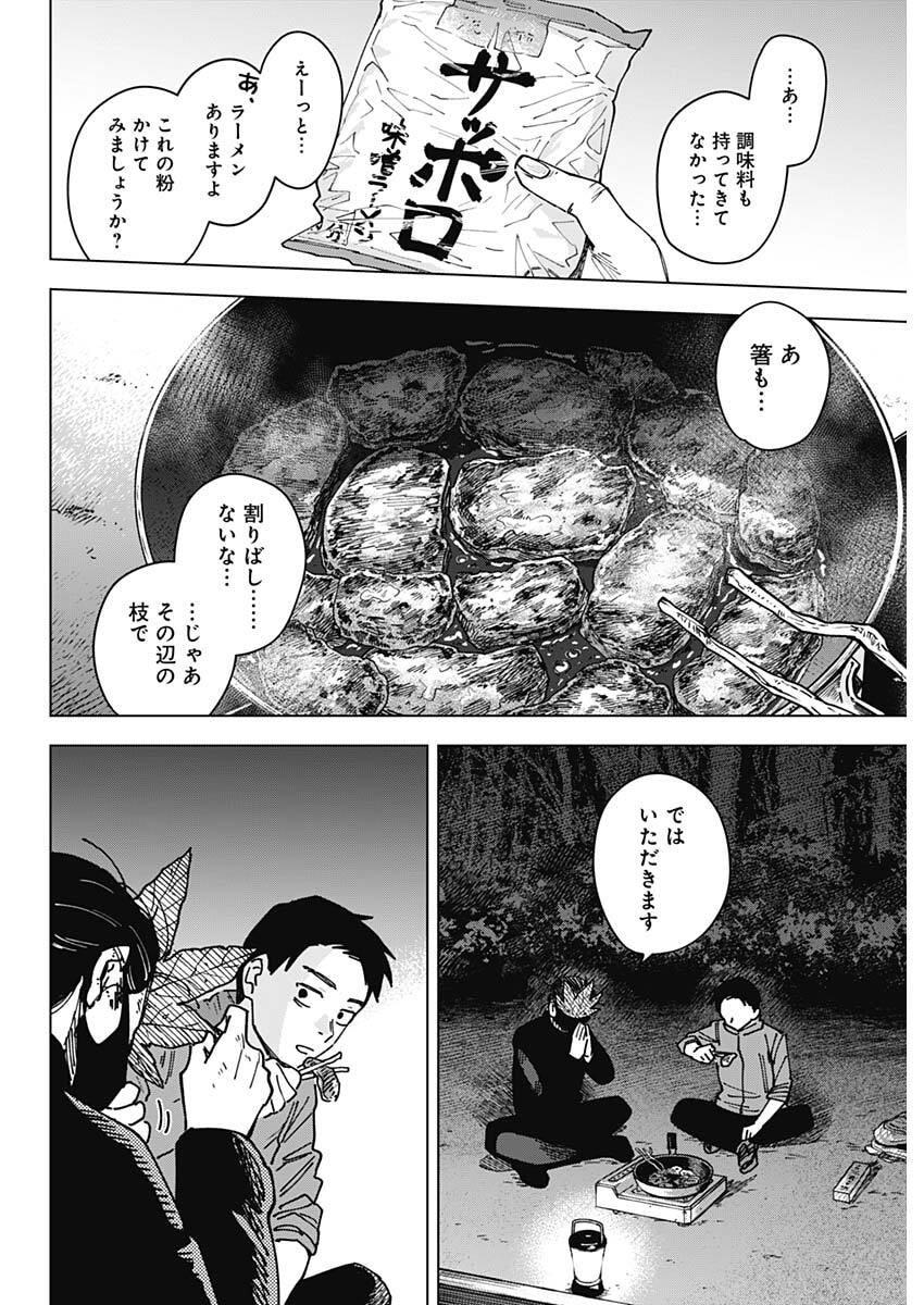 Read SANGEKI Chapter 7 [High Quality / Full] - Page 8 - nicomanga.com