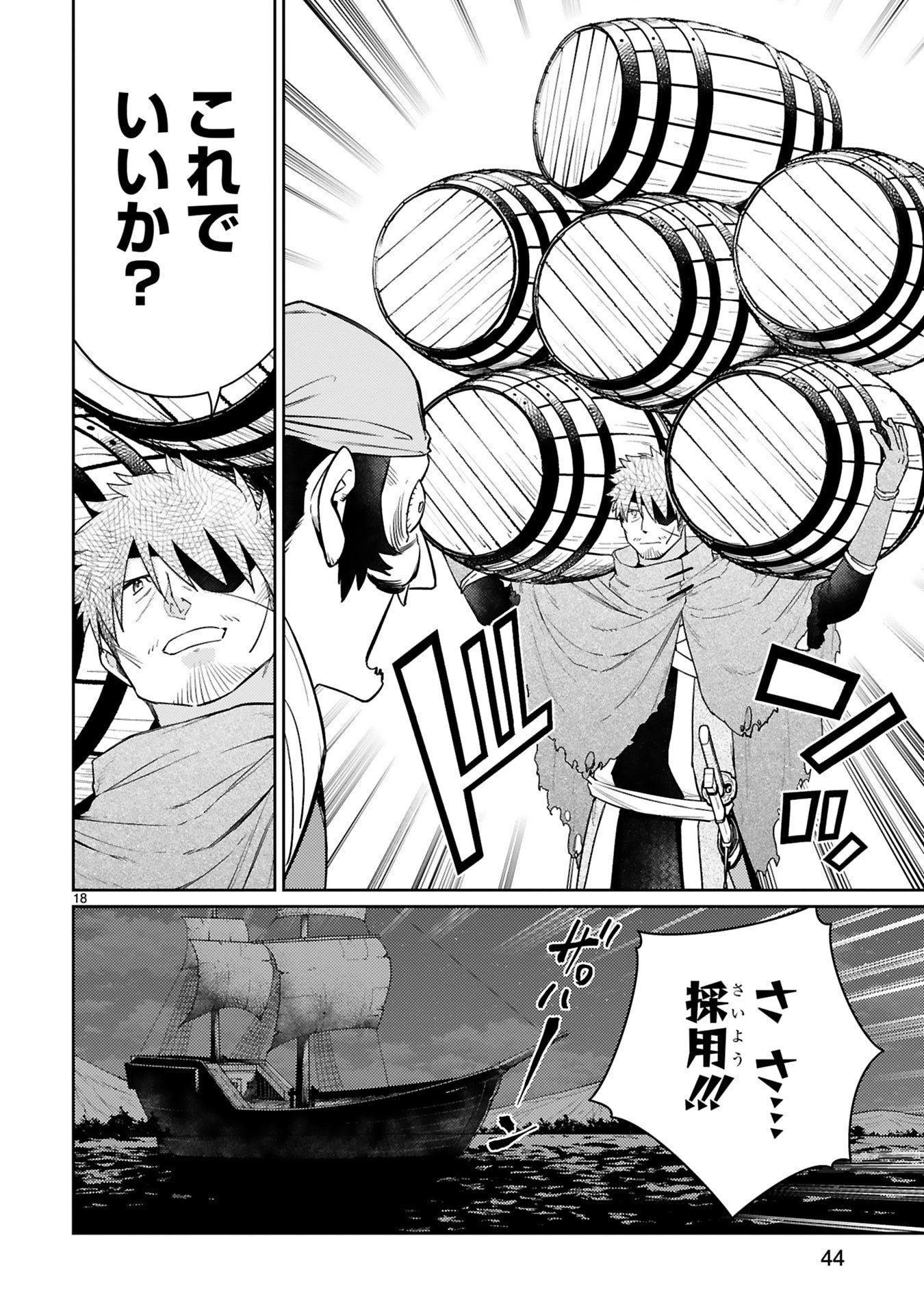 Read ARAFO BOUKENSHA, DENSETSU NI NARU - SS RANK NO MUSUME NI KYOUKA SARETARA SSS RANK NI NARIMASHITA Chapter 53 [High Quality / Full] - Page 18 - nicomanga.net