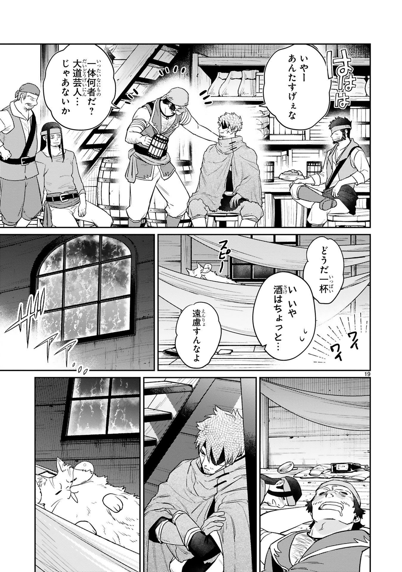 Read ARAFO BOUKENSHA, DENSETSU NI NARU - SS RANK NO MUSUME NI KYOUKA SARETARA SSS RANK NI NARIMASHITA Chapter 53 [High Quality / Full] - Page 19 - nicomanga.net