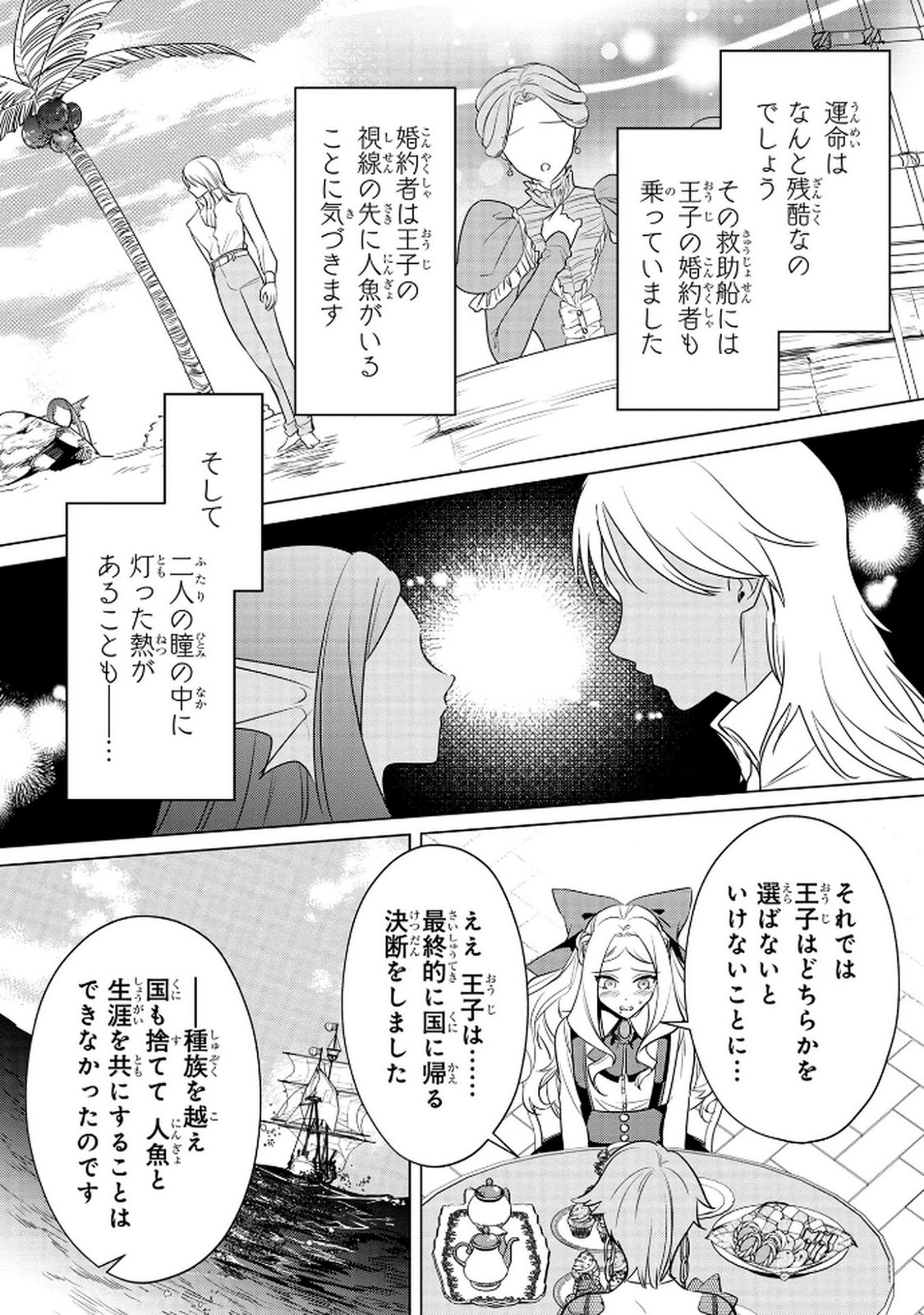 Read KONYAKUSHA GA UWAKI SHITE IRU YOU NANDESU KEDO WATASHI WA HAYARI NO AKUYAKU REIJOU TTE KOTO DEATTEMASU KA? Chapter 62 [High Quality / Full] - Page 17 - nicomanga.net
