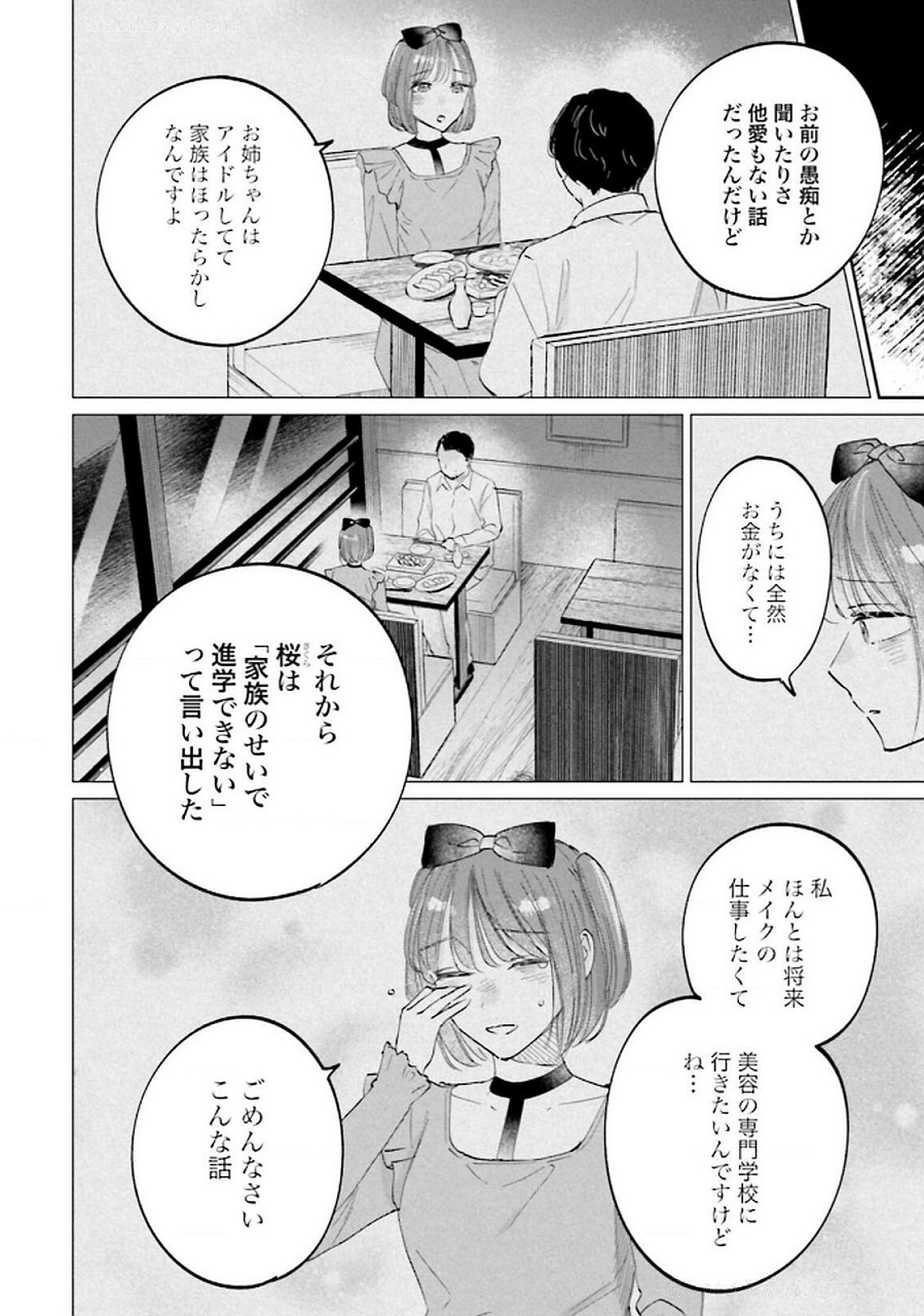 Read KIMI WA BUDOKAN NI TATENAI Chapter 23 [High Quality / Full] - Page 6 - nicomanga.net