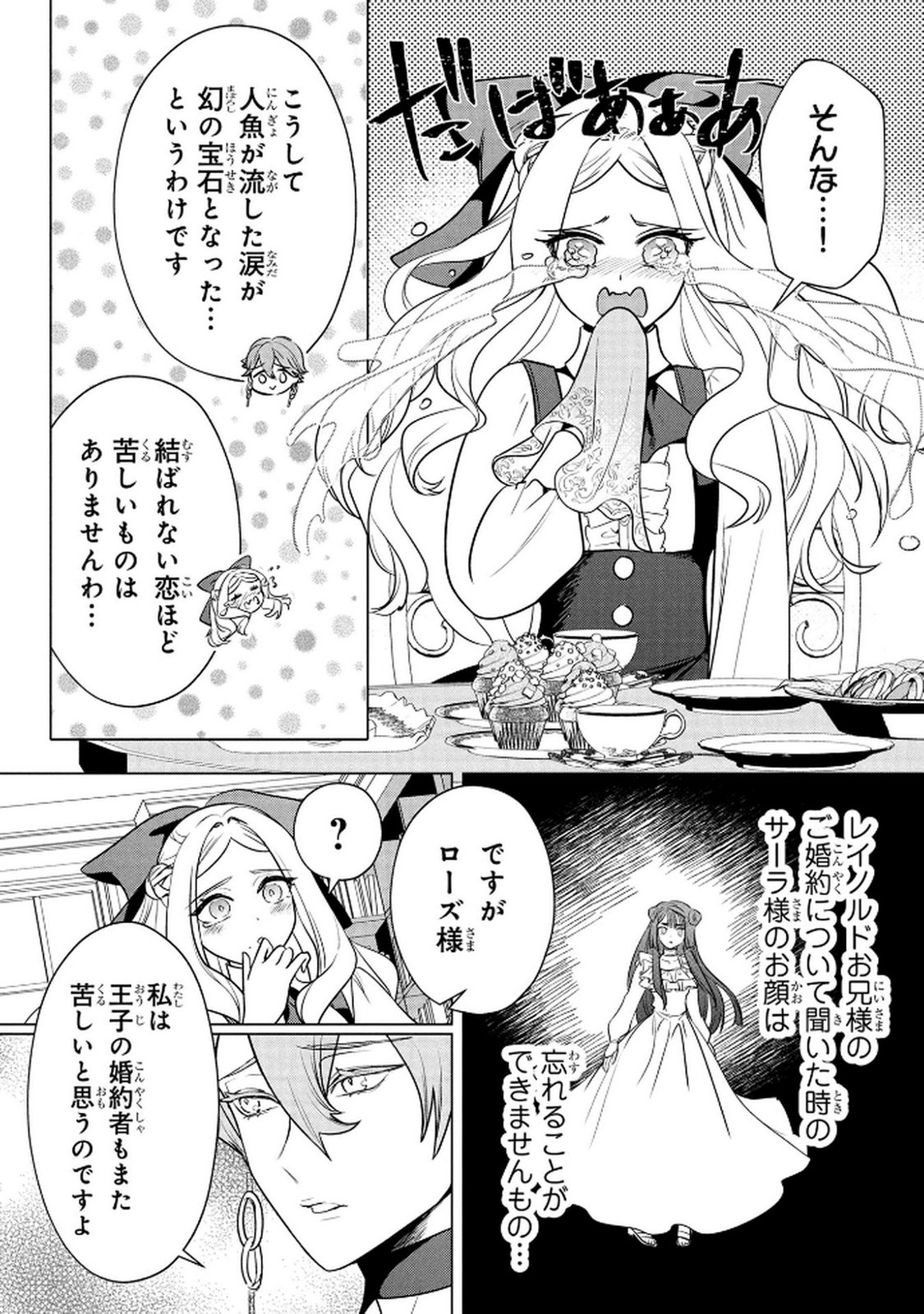 Read KONYAKUSHA GA UWAKI SHITE IRU YOU NANDESU KEDO WATASHI WA HAYARI NO AKUYAKU REIJOU TTE KOTO DEATTEMASU KA? Chapter 62 [High Quality / Full] - Page 18 - nicomanga.net