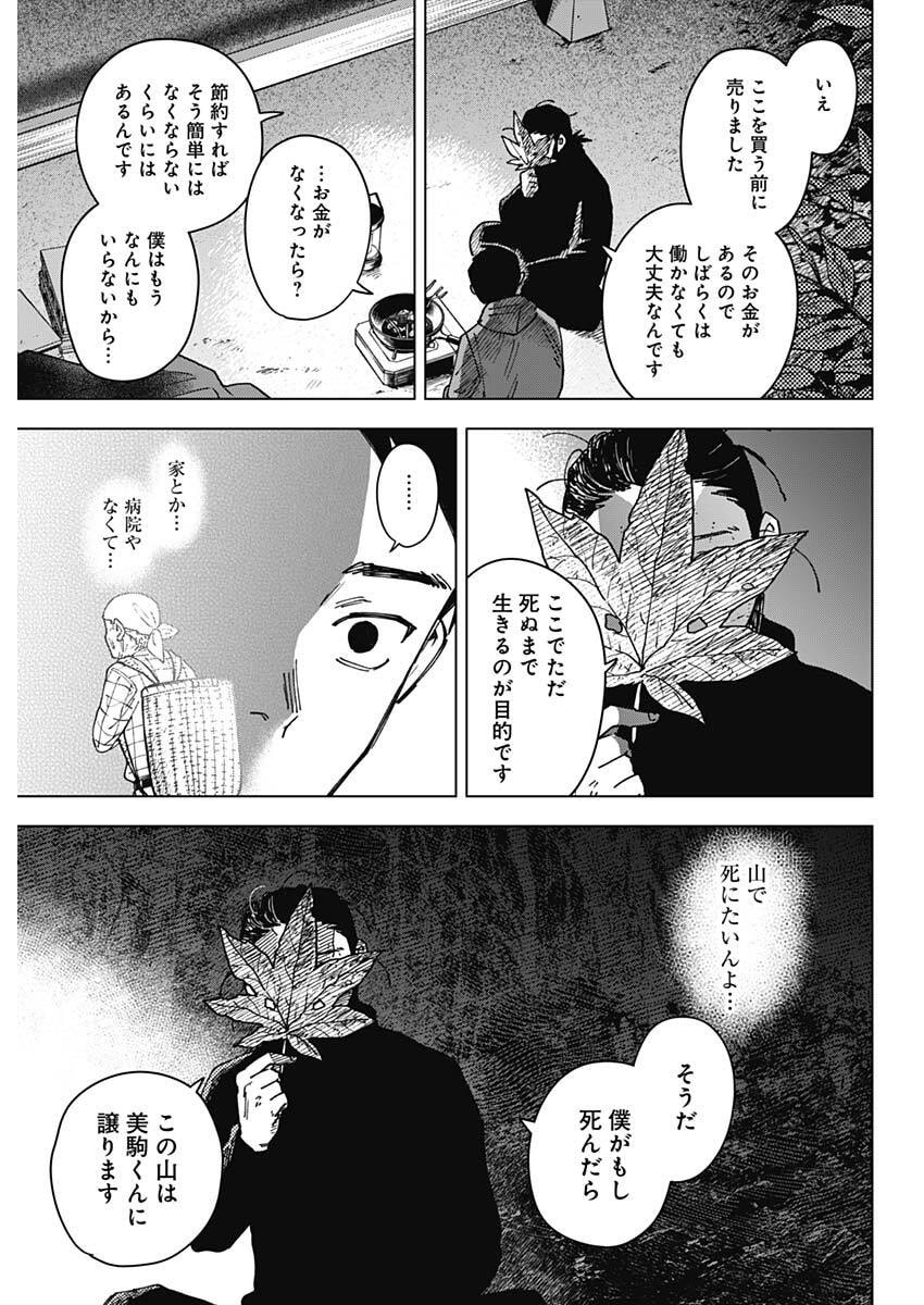 Read SANGEKI Chapter 7 [High Quality / Full] - Page 11 - nicomanga.com