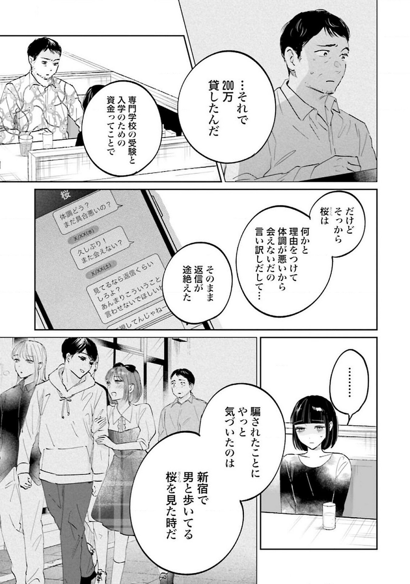 Read KIMI WA BUDOKAN NI TATENAI Chapter 23 [High Quality / Full] - Page 7 - nicomanga.net