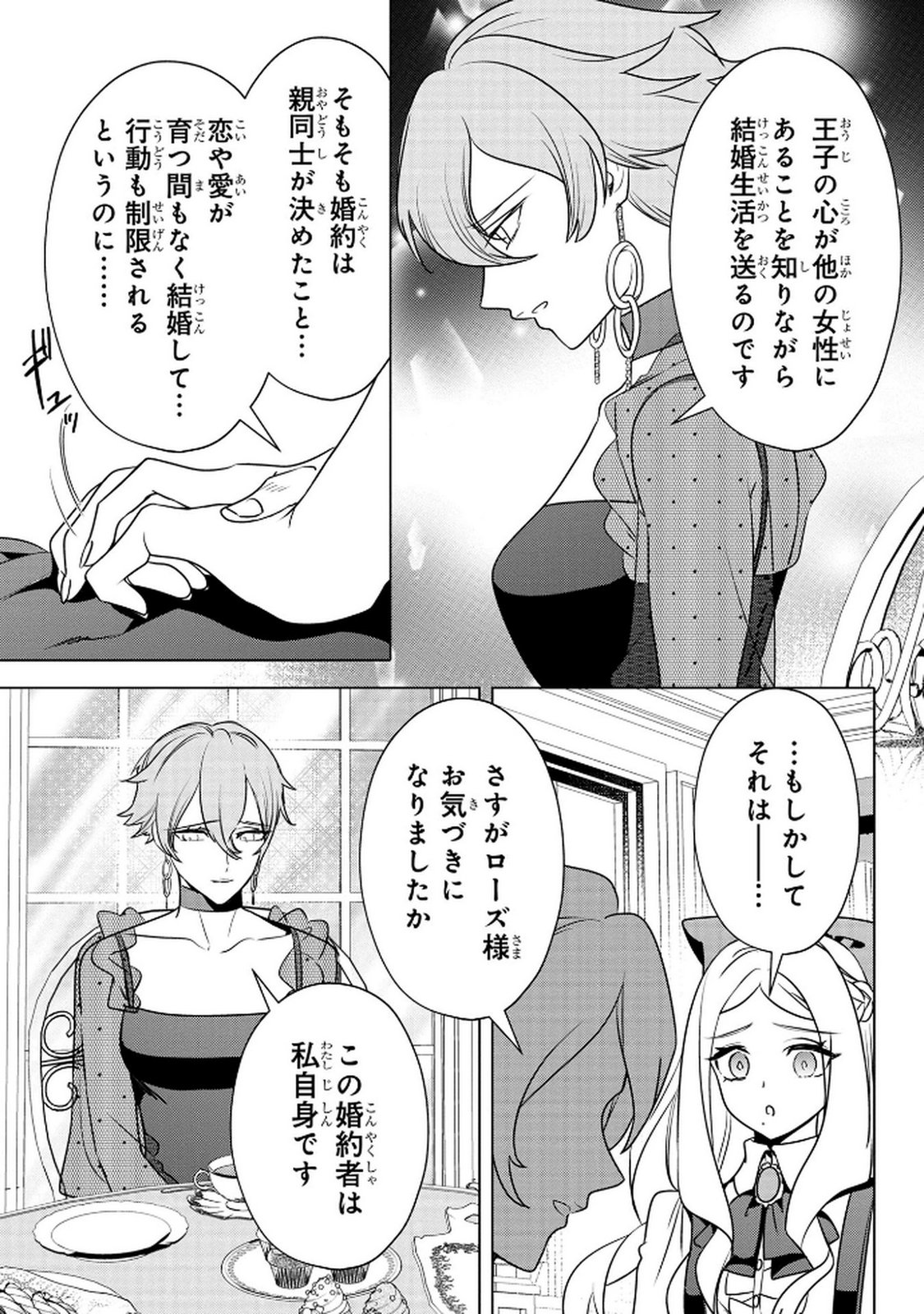 Read KONYAKUSHA GA UWAKI SHITE IRU YOU NANDESU KEDO WATASHI WA HAYARI NO AKUYAKU REIJOU TTE KOTO DEATTEMASU KA? Chapter 62 [High Quality / Full] - Page 19 - nicomanga.net