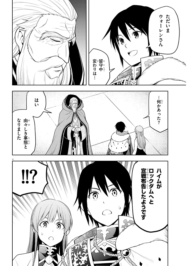 Read MASEKI GURUME: MAMONO NO CHIKARA O TABETA ORE WA SAIKYOU! (MANGA) - RAW Chapter 74.1 [High Quality / Full] - Page 4 - nicomanga.net