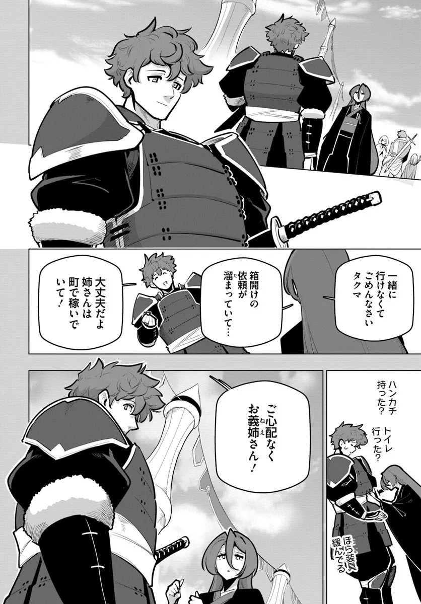 Read SEKAI SAIKYOU NO KOUEI: MEIKYUUKOKU NO SHINJIN TANSAKUSHA - RAW Chapter 41.2 [High Quality / Full] - Page 4 - nicomanga.net