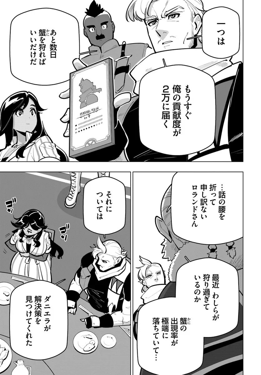 Read SEKAI SAIKYOU NO KOUEI: MEIKYUUKOKU NO SHINJIN TANSAKUSHA - RAW Chapter 41.3 [High Quality / Full] - Page 4 - nicomanga.net