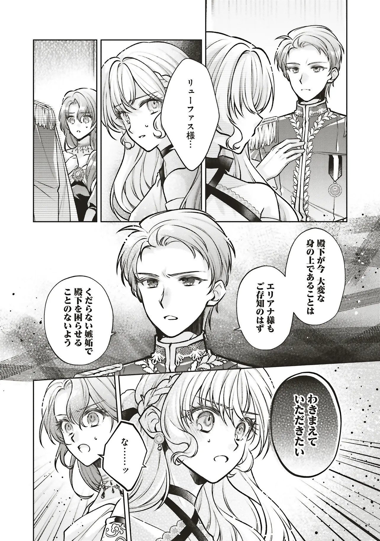 Read SEIJO NO CHIKARA DE KONYAKUSHA WO UBAWARETAKEDO, YARINAOSU KARA NI WA SUKINI WA SASENAI Chapter 9.2 [High Quality / Full] - Page 4 - nicomanga.net