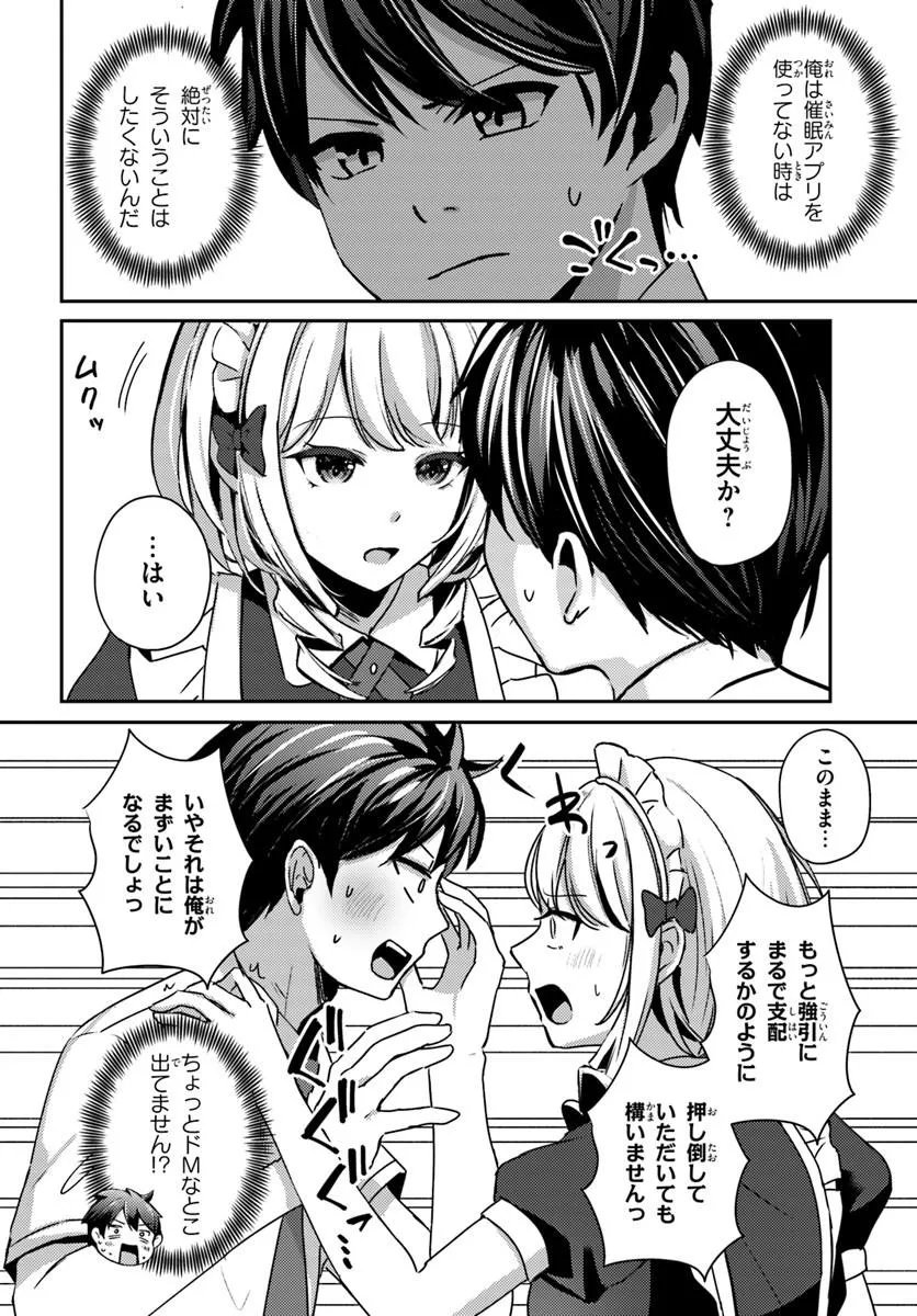 Read SAIMIN APP DE YUMENO HAREM SEIKATSU Chapter 18.1 [High Quality / Full] - Page 4 - nicomanga.net