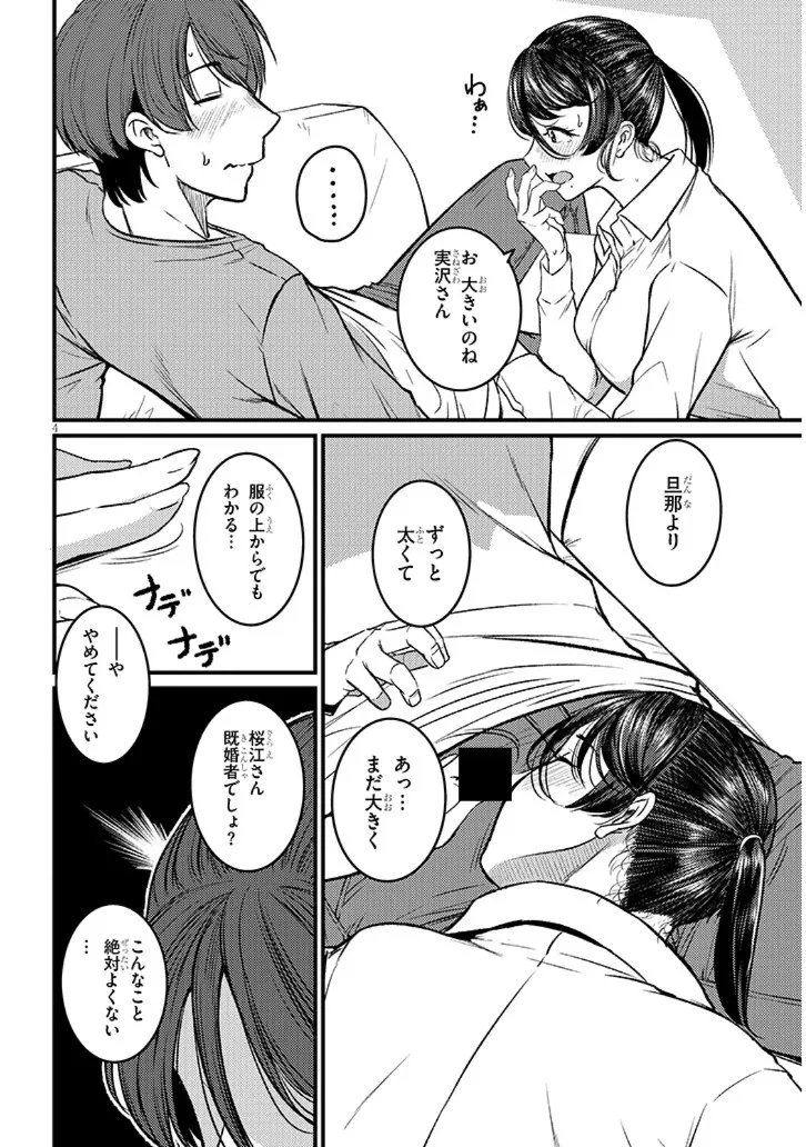 Read SHIGOTO KAERI, DOKUSHIN NO BIJIN JOUSHI NI TANOMARETE Chapter 28.1 [High Quality / Full] - Page 4 - nicomanga.net
