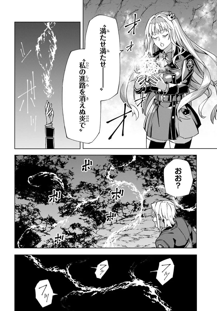 Read KAMEN NO KURO KISHI: SHOUTAI BARETANODE MOU GAKUEN DEMO MUSOU SURU Chapter 8 [High Quality / Full] - Page 4 - nicomanga.net