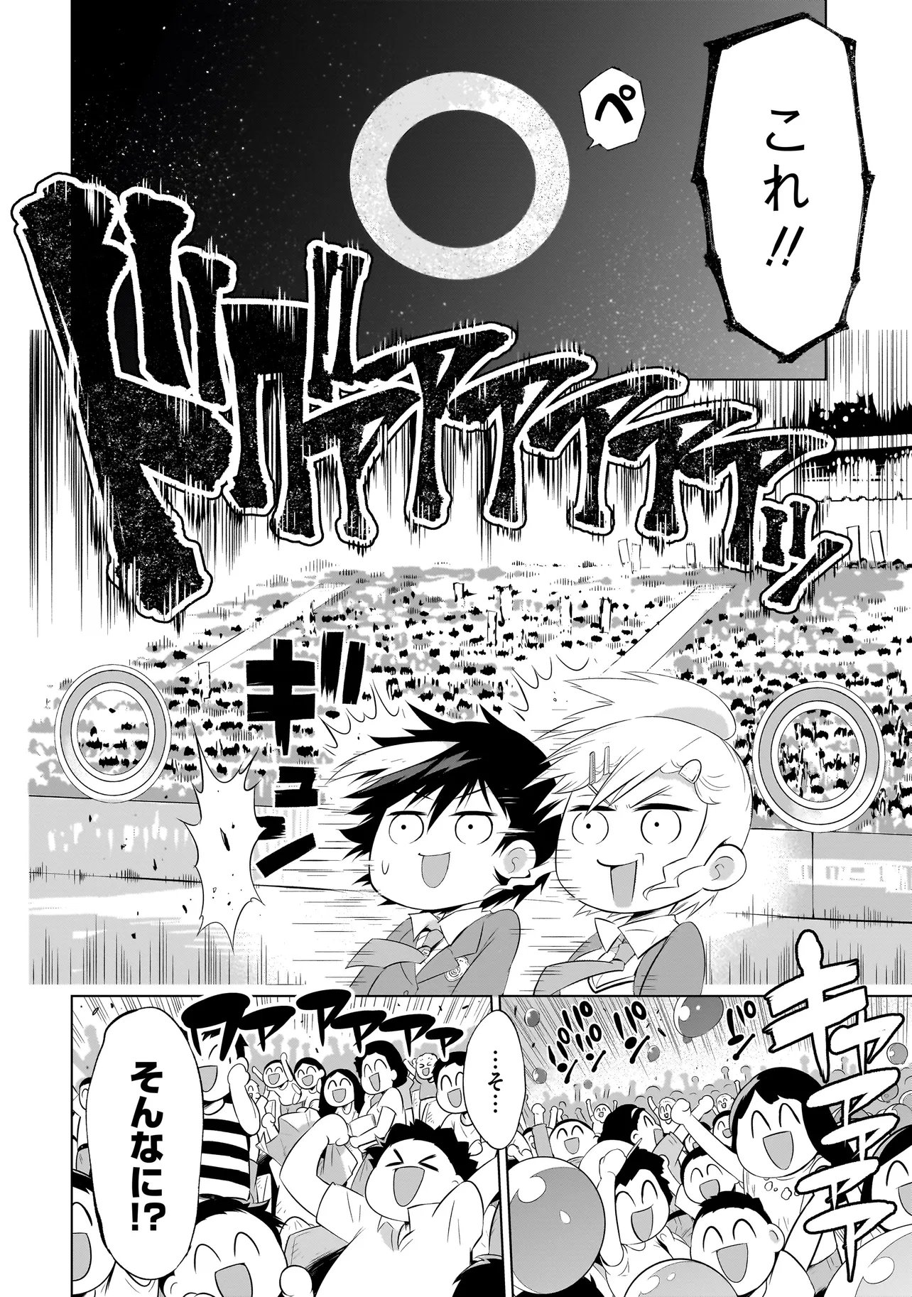 Read QUIZ NO MEGAMISAMA! Chapter 2 [High Quality / Full] - Page 4 - nicomanga.com