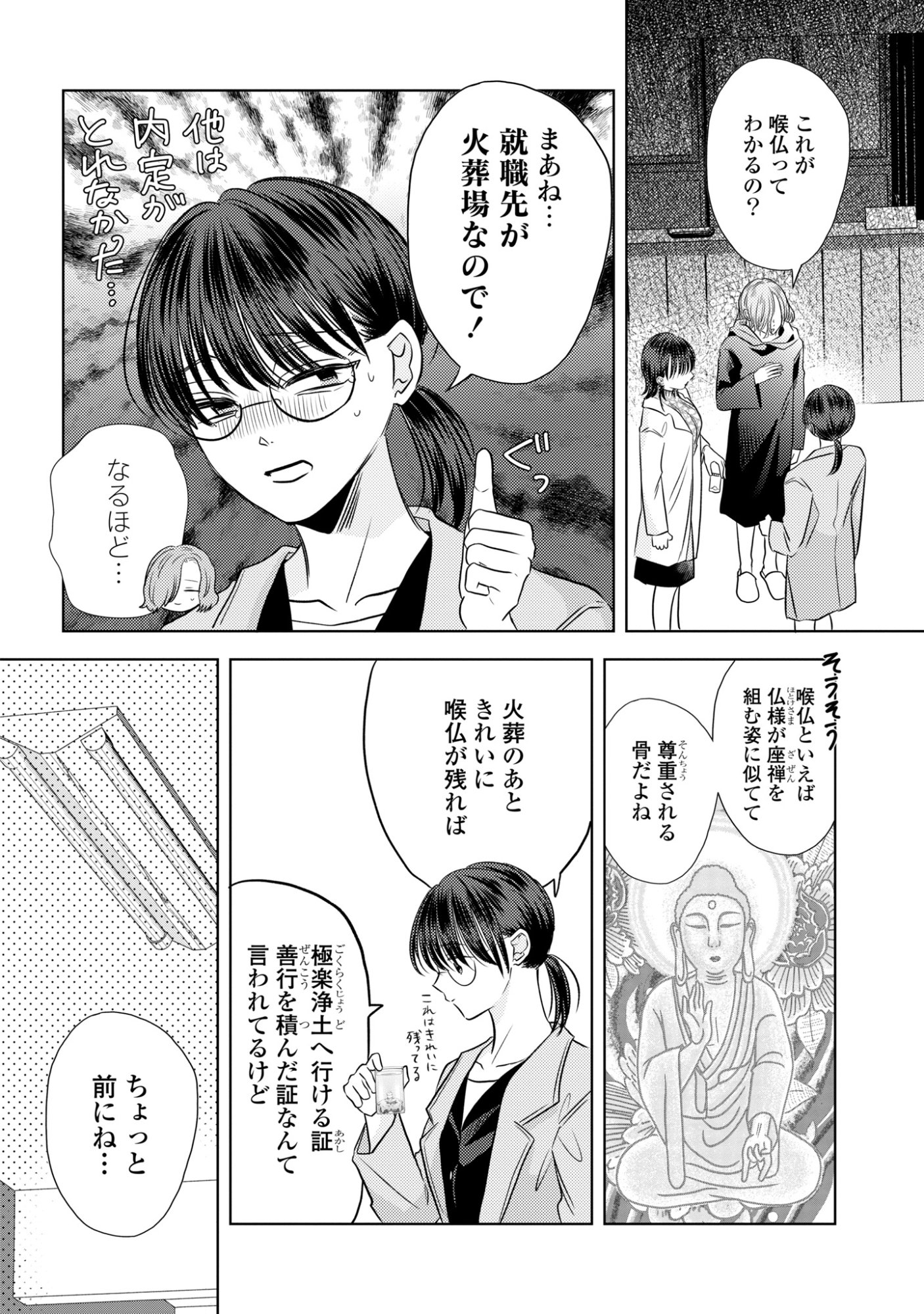 Read HONE NI NEGAI WO, HOSHI NI NOROI WO Chapter 5 [High Quality / Full] - Page 4 - nicomanga.net