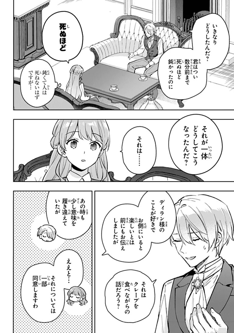 Read MUNOU SAIJO WA AKUJO NI NARITAI Chapter 24.1 [High Quality / Full] - Page 4 - nicomanga.net