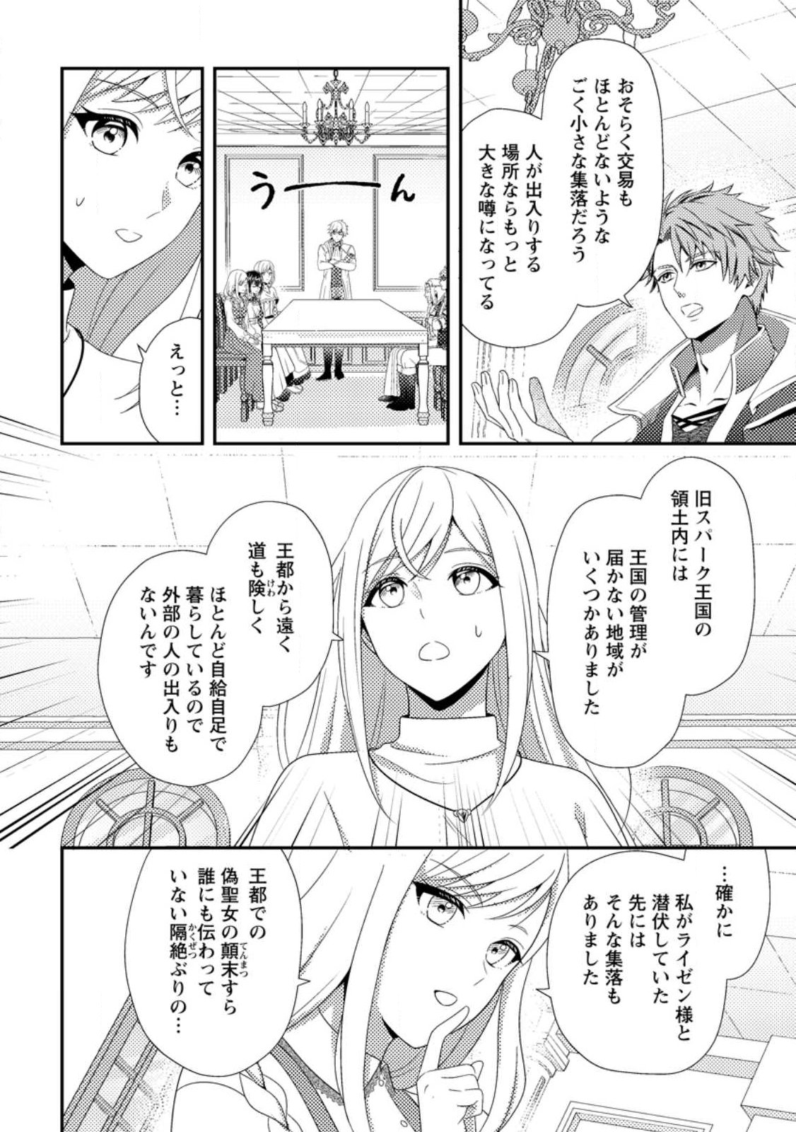 Read NISEMONO NI UBAWARETA SEIJO NO CHII, NANTONAKUSHITEMO TORIKAESA... NAKUTE IIKKA! Chapter 16.3 [High Quality / Full] - Page 4 - nicomanga.net