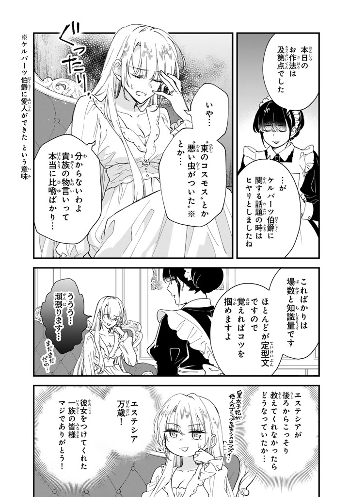 Read I THOUGHT I HAD MARRIED A POOR KNIGHT, BUT…! Chapter 14.1 [High Quality / Full] - Page 4 - nicomanga.net