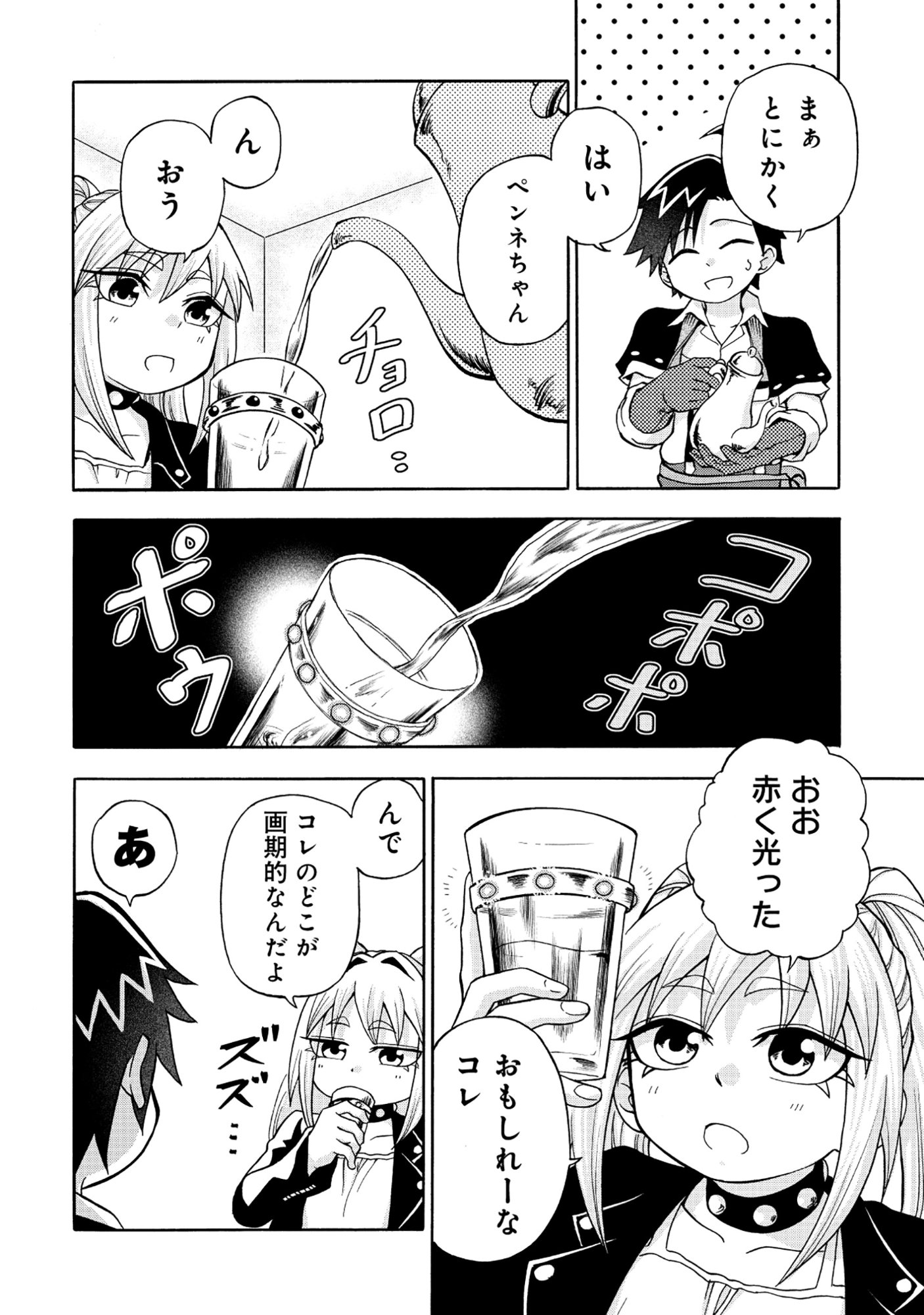 Read ISEKAI DE YAKUZA HAJIMEMASHITA: YUME NO HENKYOU SLOW LIFE WA OAZUKE-CHUU Chapter 6.1 [High Quality / Full] - Page 4 - nicomanga.net