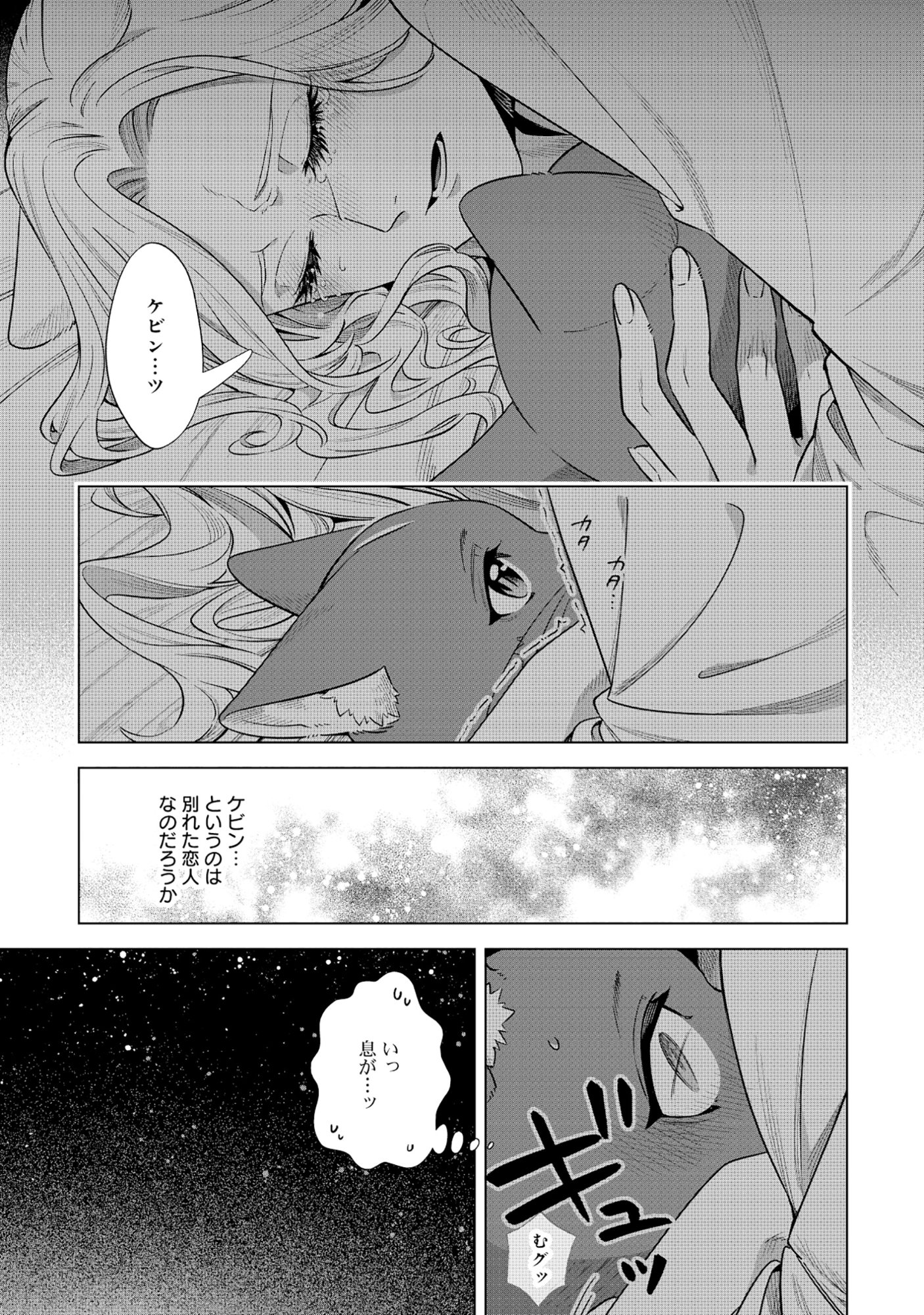 Read KURONEKO NYANGO NO BOKEN RIBUTO REA ZOKUSEI WO HIKIATETA NODE, KIMAMA NA BOKENSHA WO MEZASHIMASU - RAW Chapter 9.2 [High Quality / Full] - Page 4 - nicomanga.net
