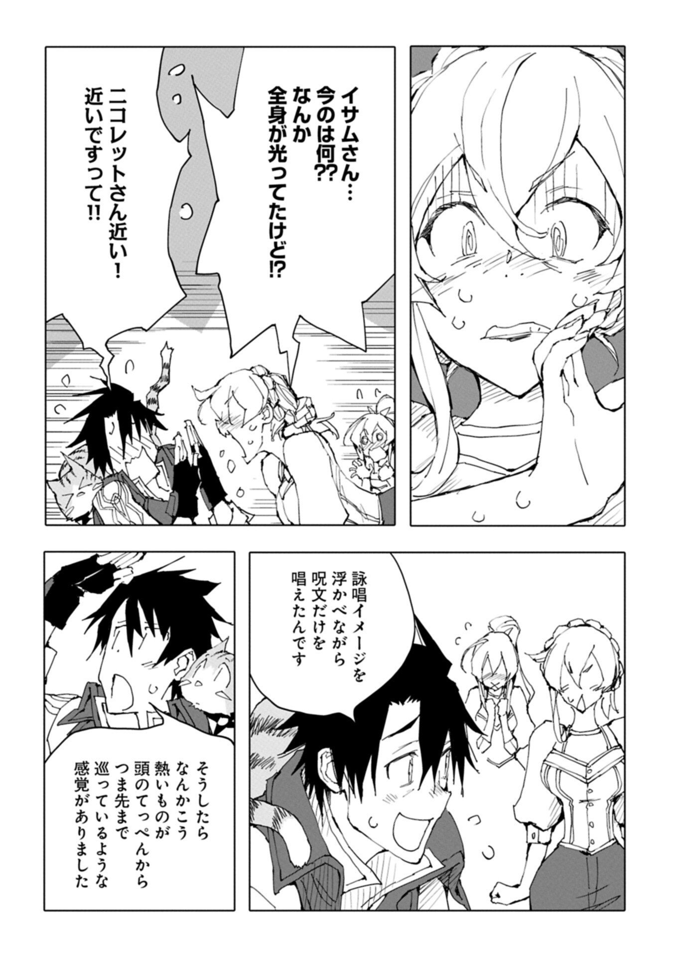 Read ISEKAI WA NEKO TO TOMO NI ~ NEKO-ZUKI SE GA PROGRAM CHISHIKI × MAHOUGU DE SAIKYOU RYOUCHI WO TSUKURU MADE ~ Chapter 12.2 [High Quality / Full] - Page 4 - nicomanga.net