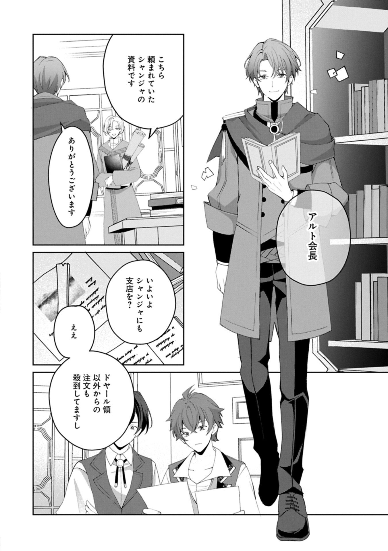 Read TENSEI SHIMASHITA, SARANA KINJE DESU. GOKIGENYOU. KON’YAKU HAKI SARETA NO DE INAKA DE KIMAMA NI KURASHITAI TO OMOIMASU Chapter 19.2 [High Quality / Full] - Page 4 - nicomanga.net