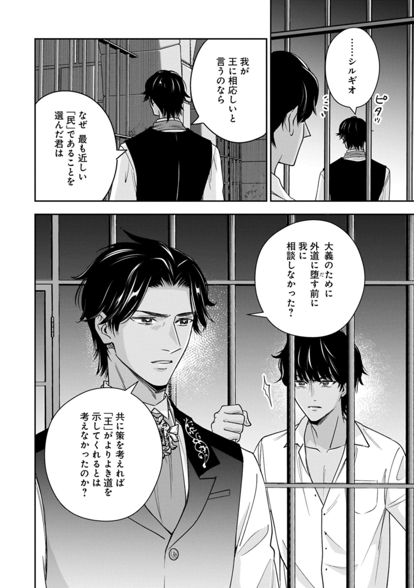 Read OKYOKU REIJOU TO SHUKA NO KISETSU: REITETSU SAISHOU-SAMA TO NO JIMU TEKI NA KONIN KEIYAKU NI, FUMAN HAGOZAIMASEN Chapter 27.2 [High Quality / Full] - Page 4 - nicomanga.net