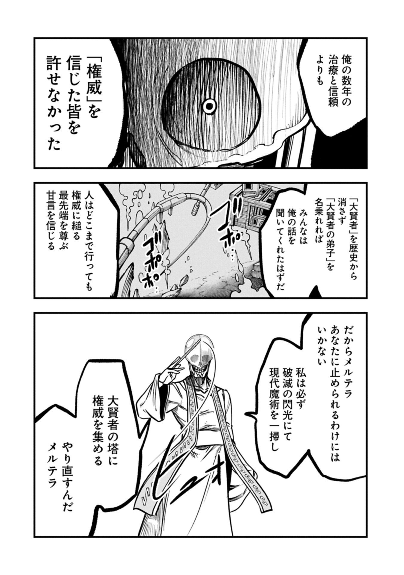 Read UMARETA CHOKUGO NI SUTERARETA KEDO, ZENSEI GA TAIKENSHA DATTA NO DE YOYUU DE IKITEMASU Chapter 77.2 [High Quality / Full] - Page 4 - nicomanga.net
