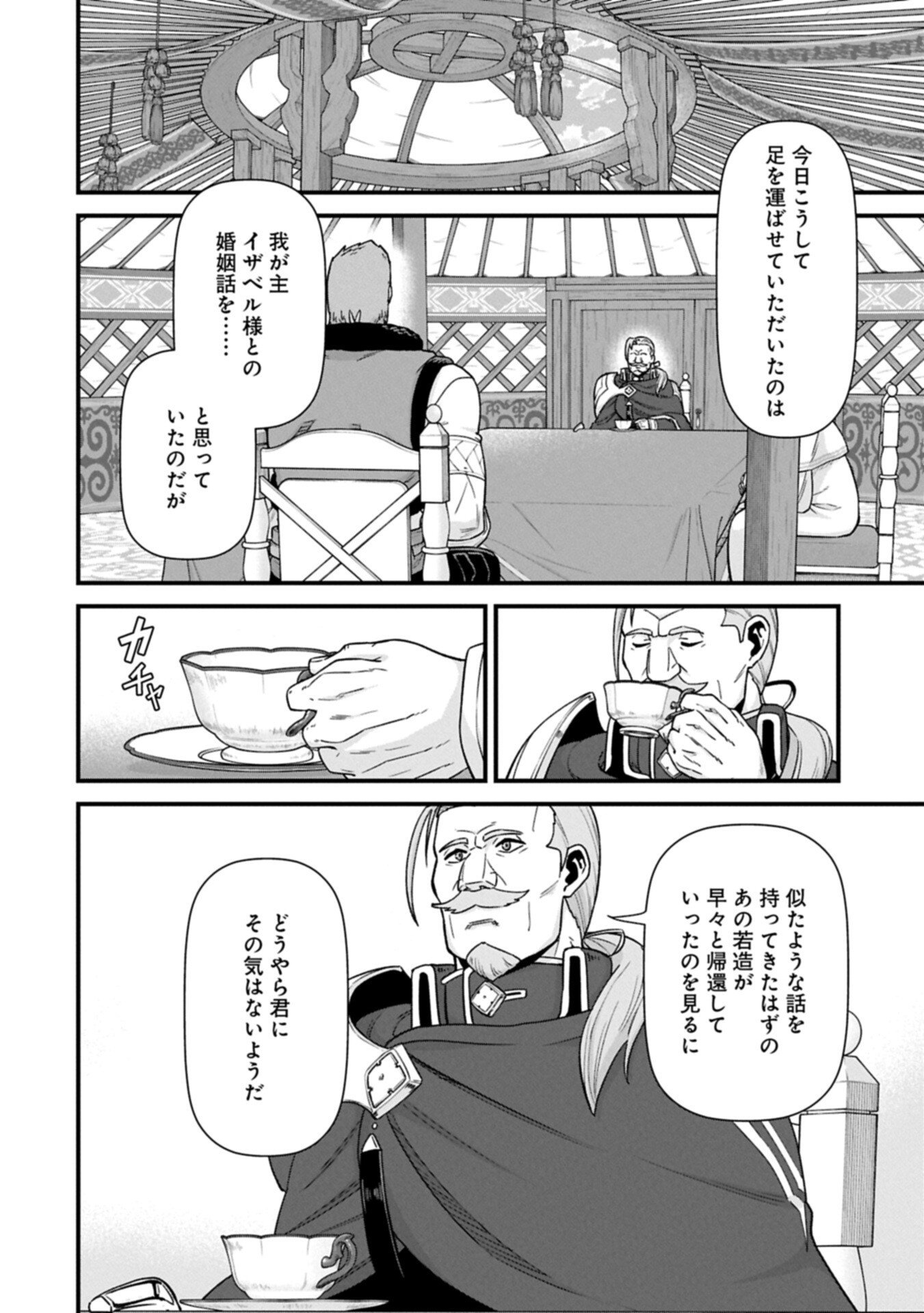 Read RYOUMIN 0-NIN START NO HENKYOU RYOUSHUSAMA - RAW Chapter 74.2 [High Quality / Full] - Page 4 - nicomanga.net