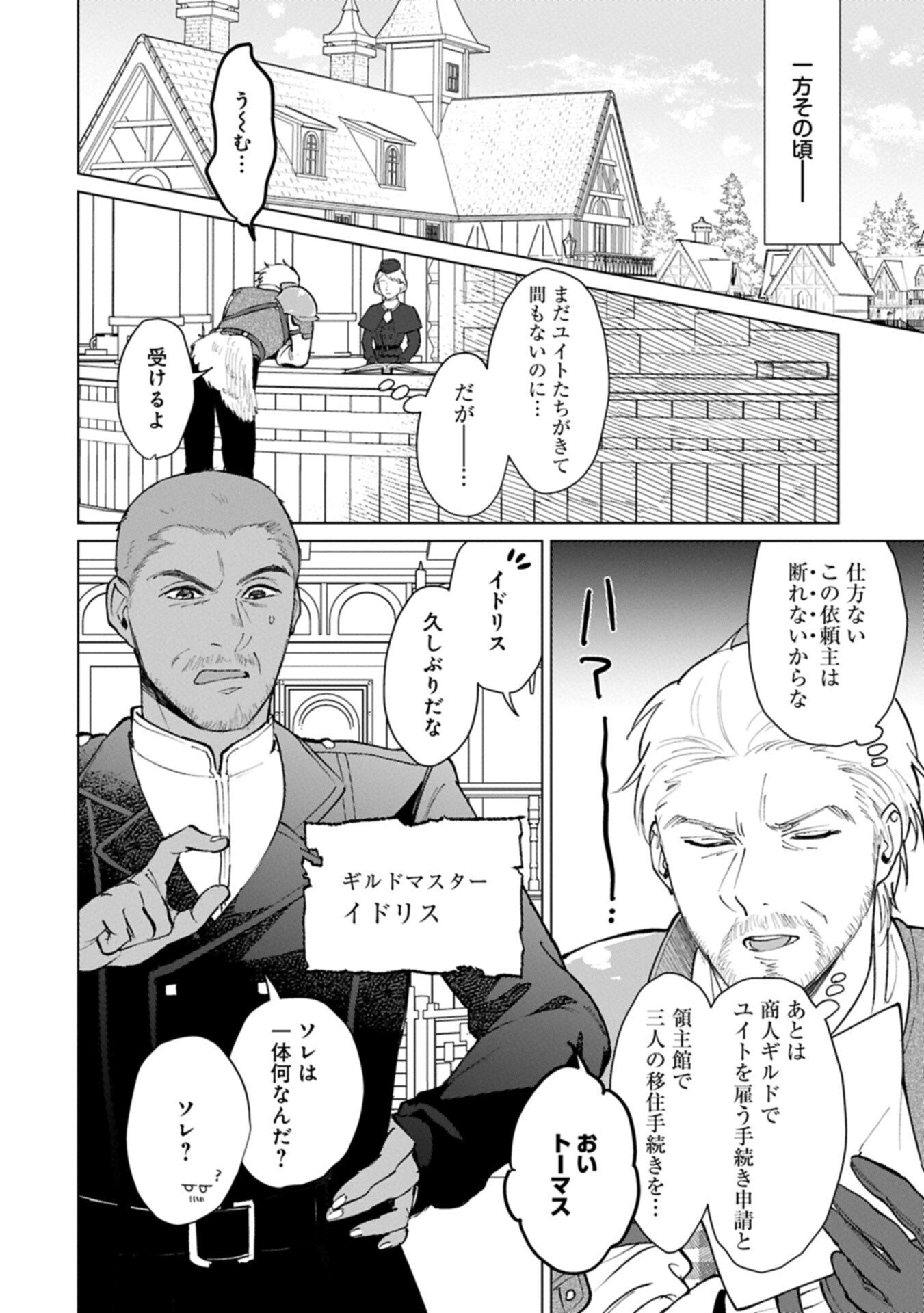 Read ASHITA MO II HI DE ARIMASU YOUNI. ~ISEKAI DE ATARASHII KAZOKU GA DEKIMASHITA~ SANKYOUDAI NO HOKKORI GOHAN NIKKI Chapter 4.1 [High Quality / Full] - Page 3 - nicomanga.net