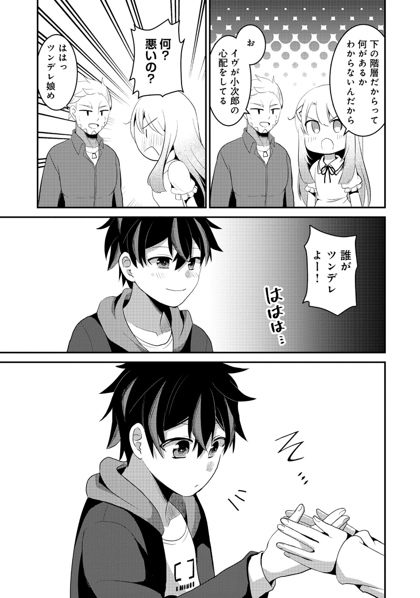 Read TOBENAI SAIKYOU NO DUNGEON SEEKER Chapter 7.2 [High Quality / Full] - Page 4 - nicomanga.net
