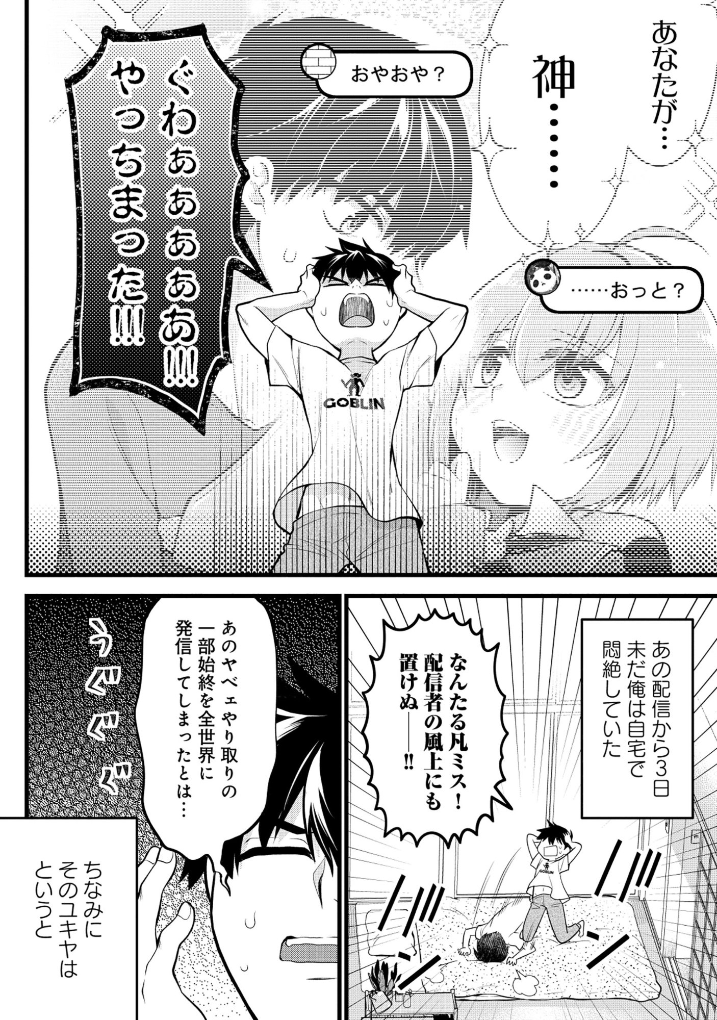 Read HARAPAN-KEI DUNGEON HAISHINSHA - DANJO HI 1:100 NO SEKAI DEMO ORE GA TATAKAU WAKE - RAW Chapter 6 [High Quality / Full] - Page 4 - nicomanga.net